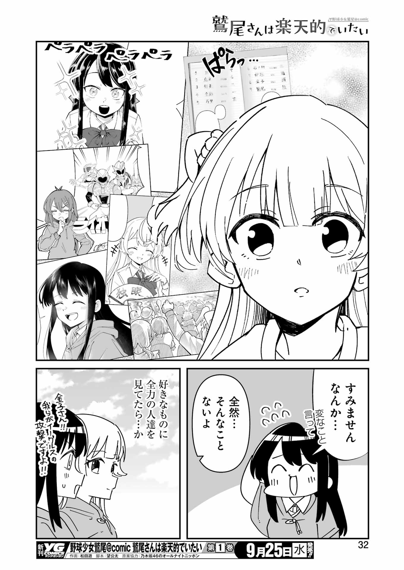 鷲尾さんは楽天的でいたい 第11.2話 - Page 10