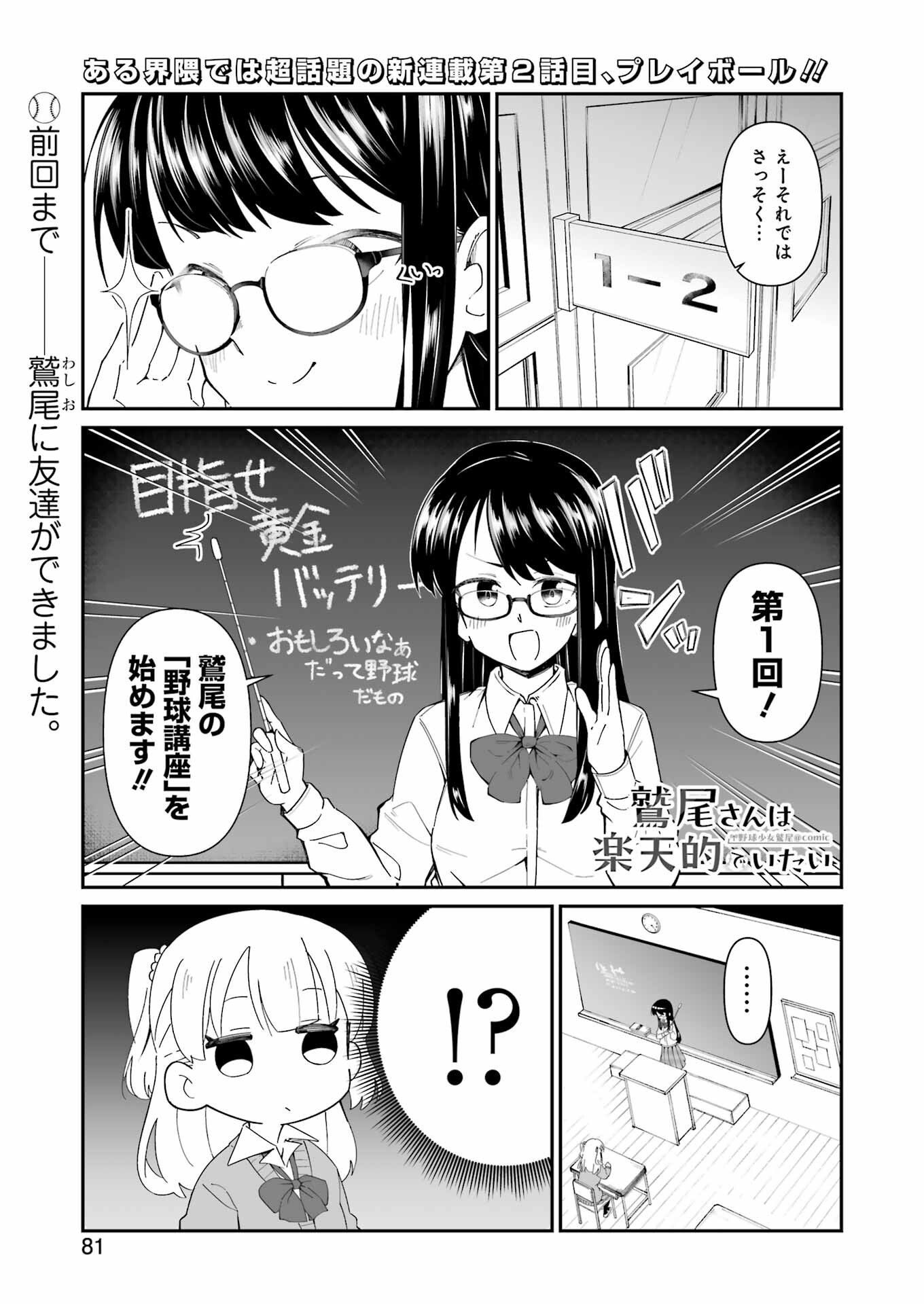 鷲尾さんは楽天的でいたい 第2.1話 - Page 1