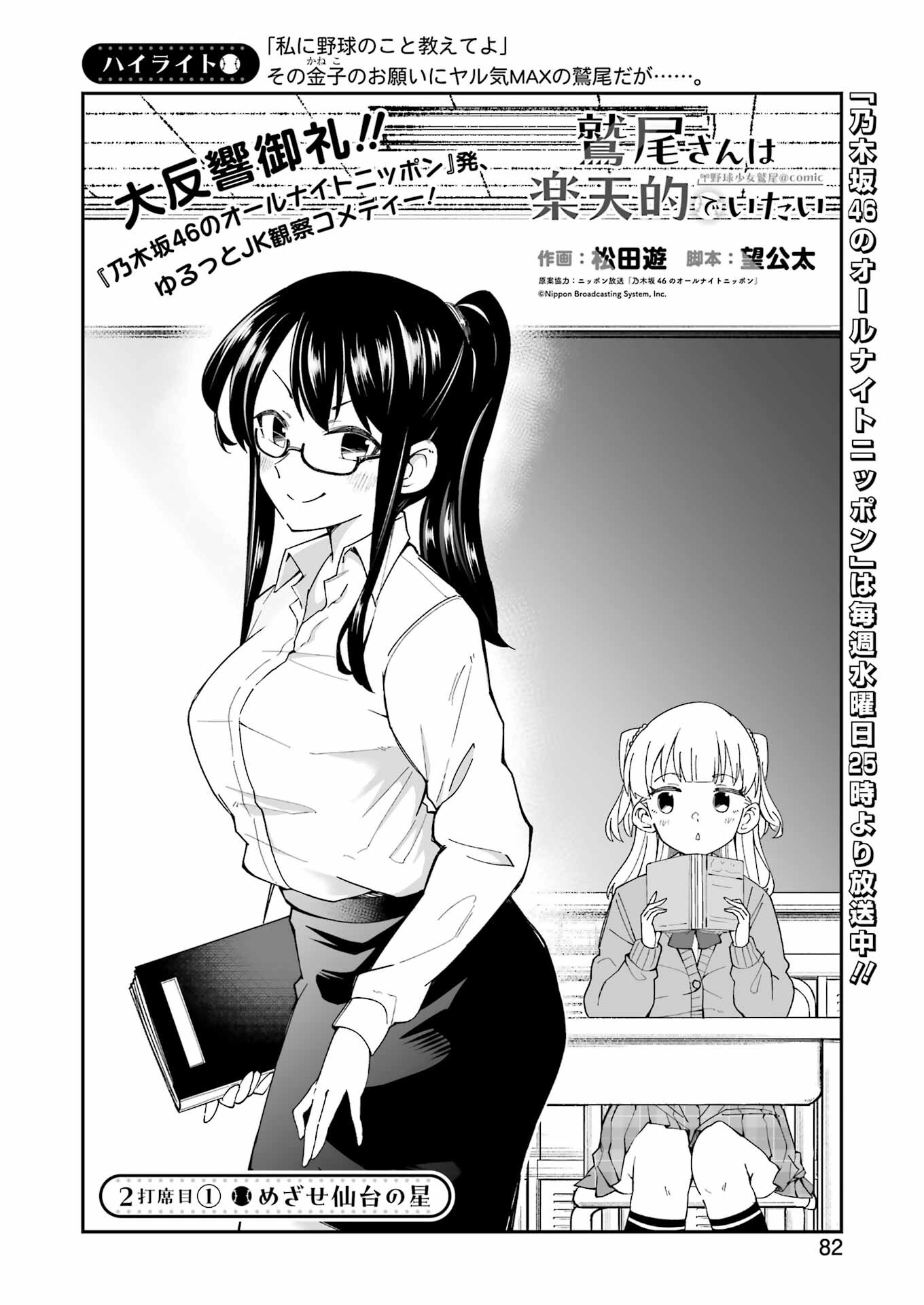 鷲尾さんは楽天的でいたい 第2.1話 - Page 2