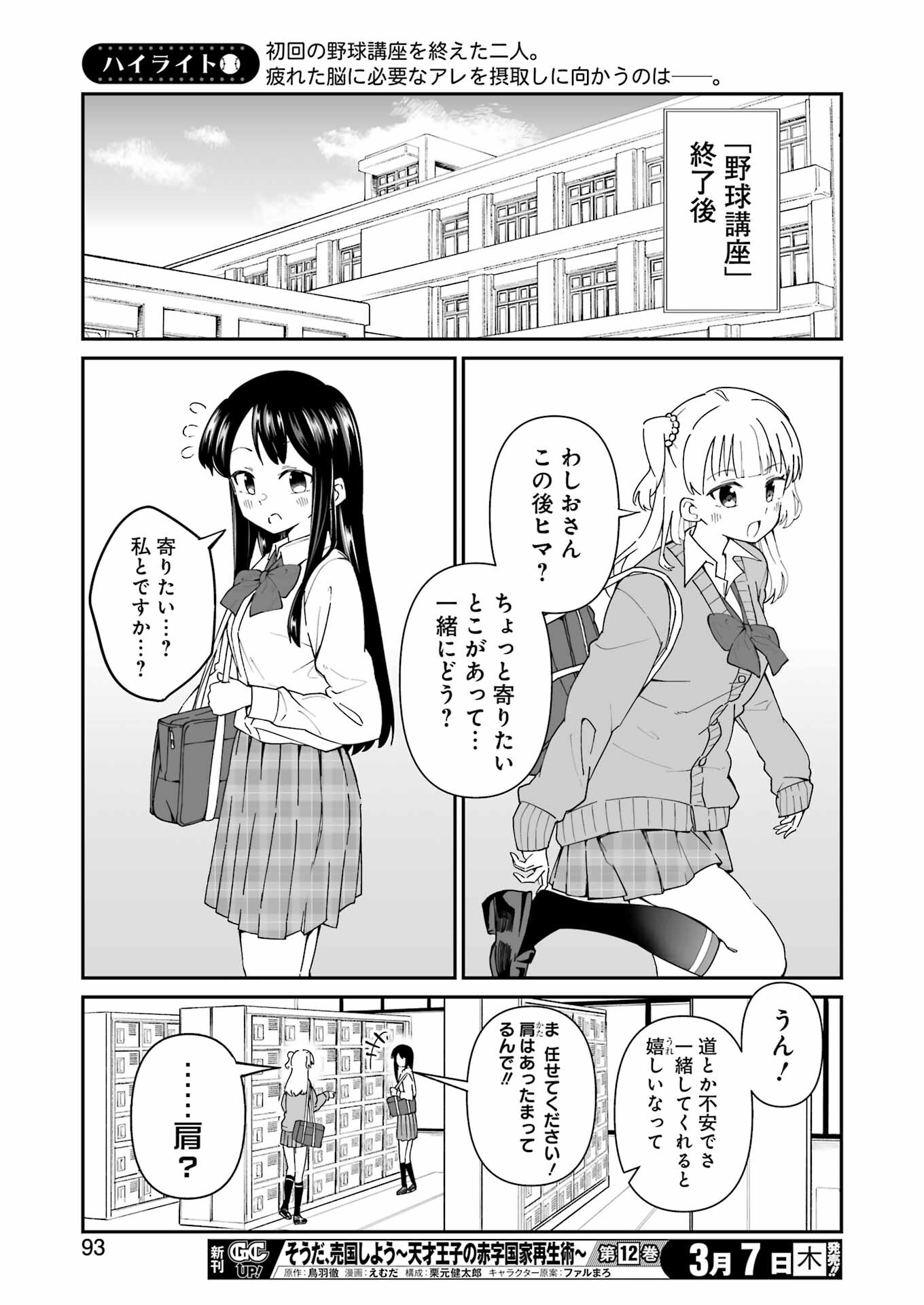 鷲尾さんは楽天的でいたい 第2.1話 - Page 13