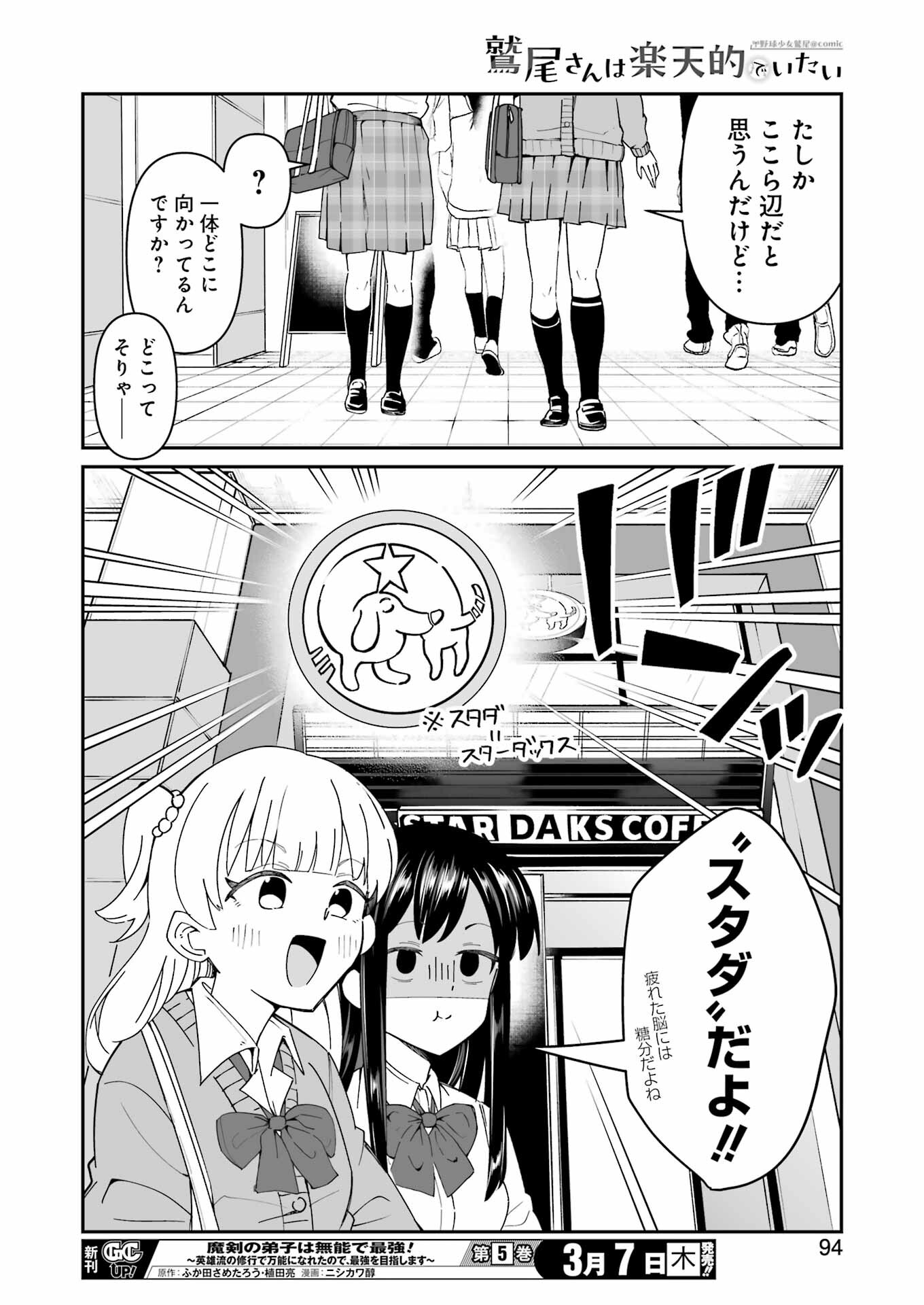 鷲尾さんは楽天的でいたい 第2.1話 - Page 14