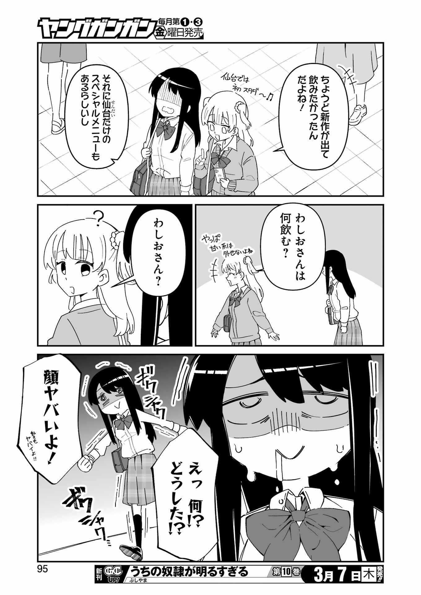 鷲尾さんは楽天的でいたい 第2.1話 - Page 15