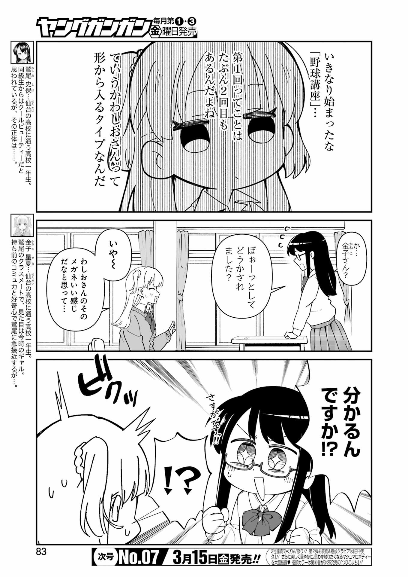 鷲尾さんは楽天的でいたい 第2.1話 - Page 3