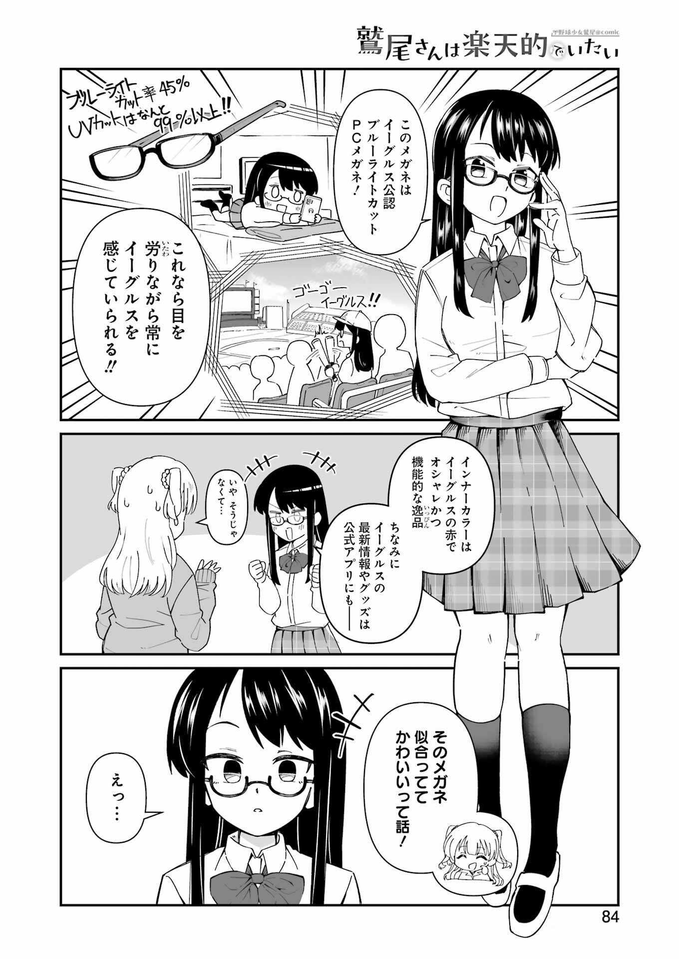 鷲尾さんは楽天的でいたい 第2.1話 - Page 4