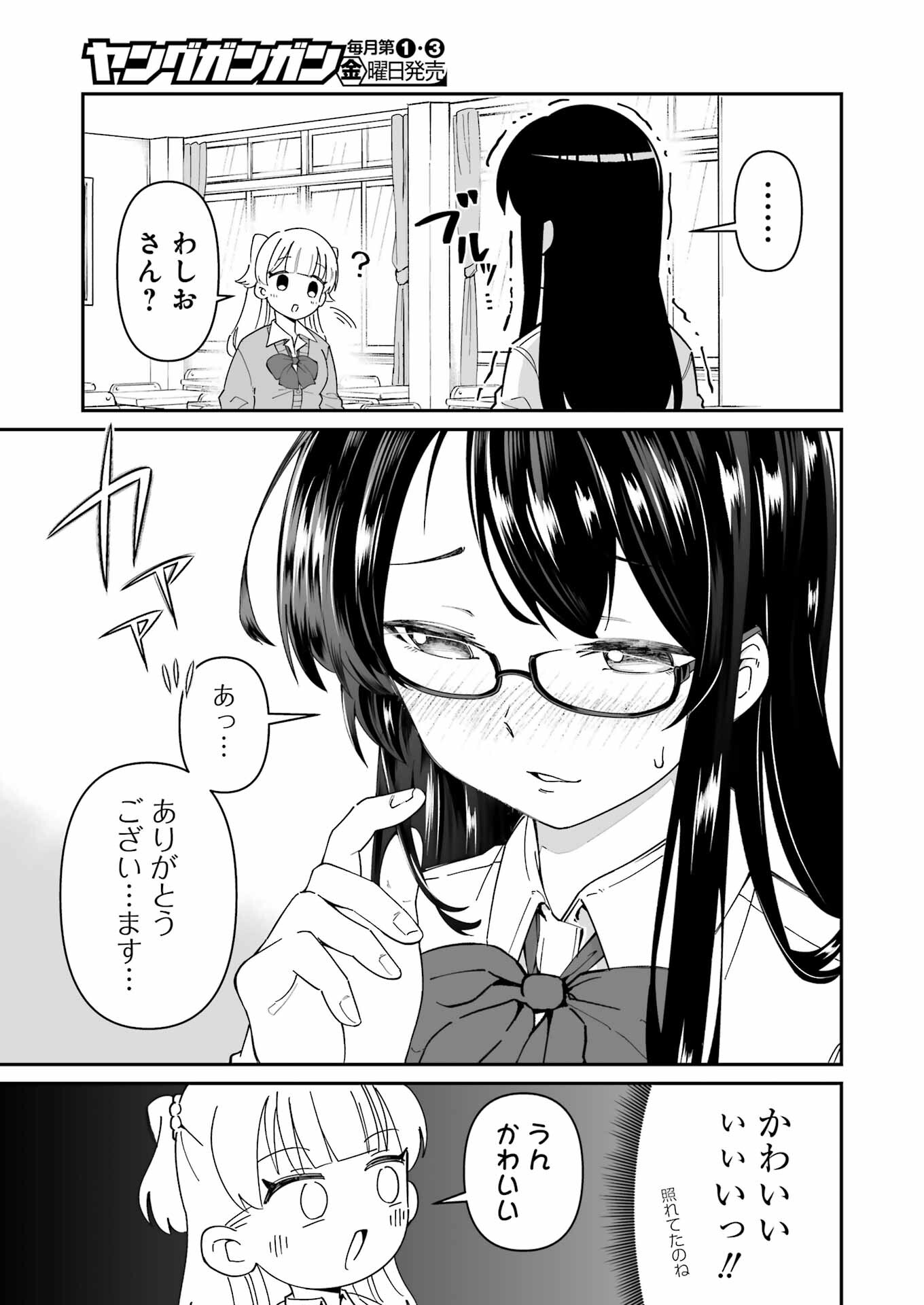 鷲尾さんは楽天的でいたい 第2.1話 - Page 5