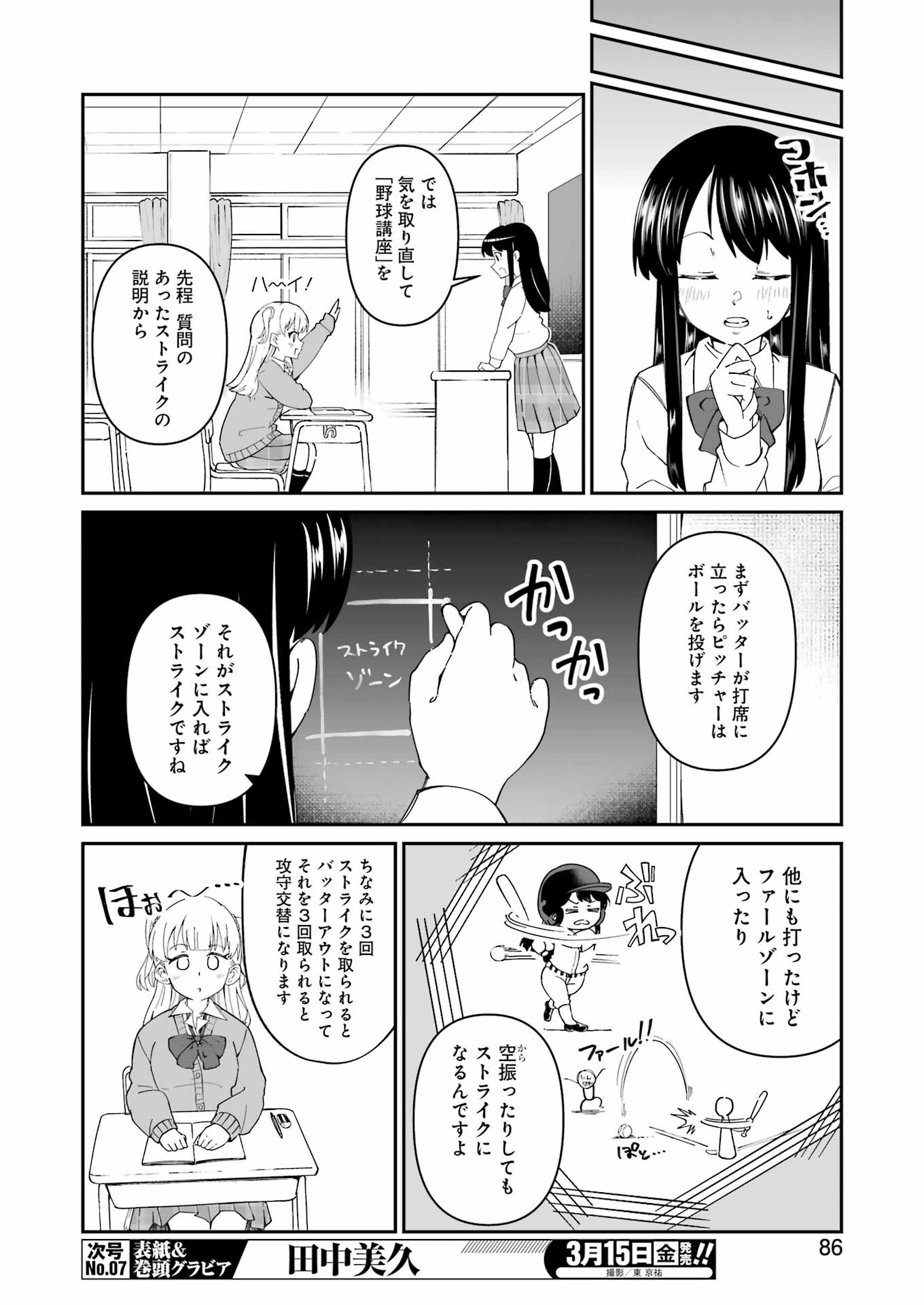 鷲尾さんは楽天的でいたい 第2.1話 - Page 6