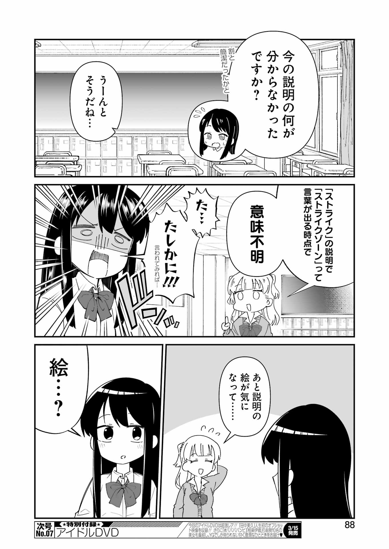 鷲尾さんは楽天的でいたい 第2.1話 - Page 8