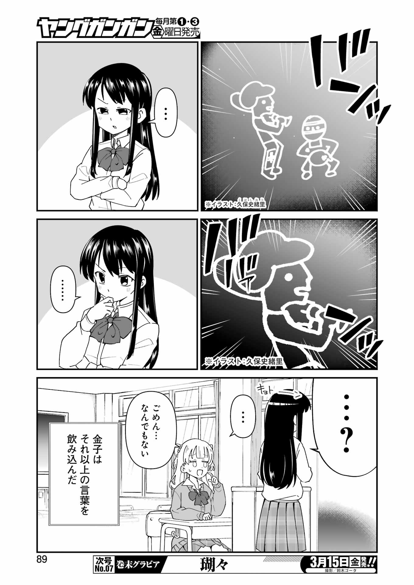 鷲尾さんは楽天的でいたい 第2.1話 - Page 9