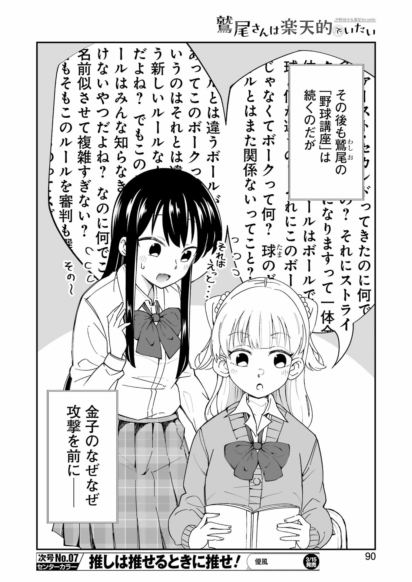 鷲尾さんは楽天的でいたい 第2.1話 - Page 10