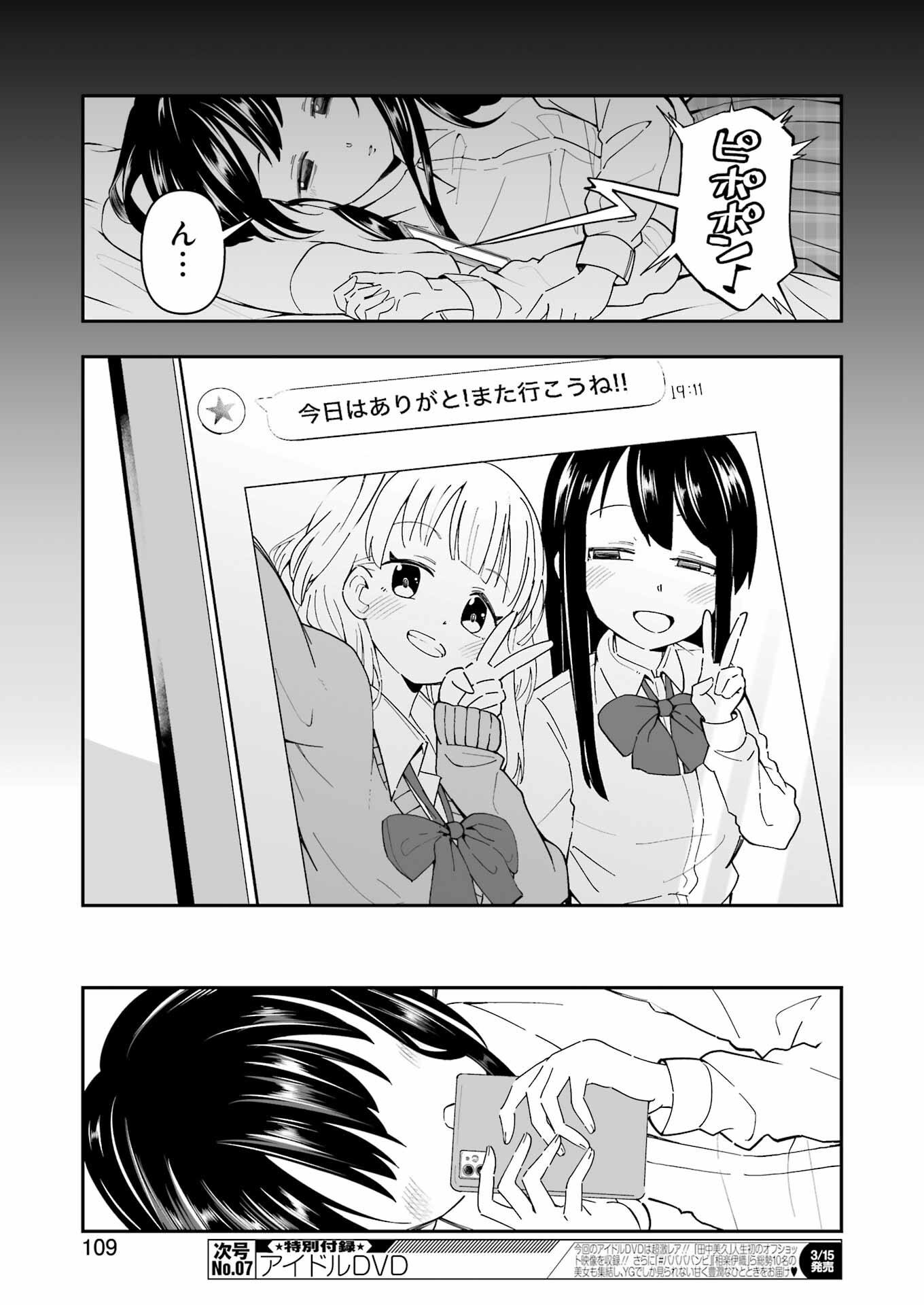 鷲尾さんは楽天的でいたい 第2.2話 - Page 14