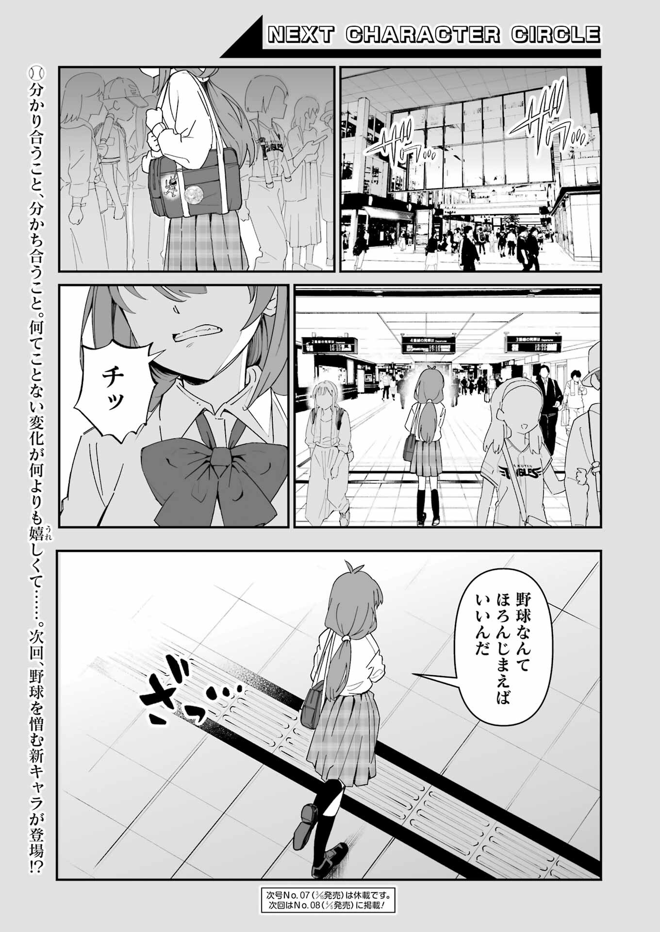 鷲尾さんは楽天的でいたい 第2.2話 - Page 16