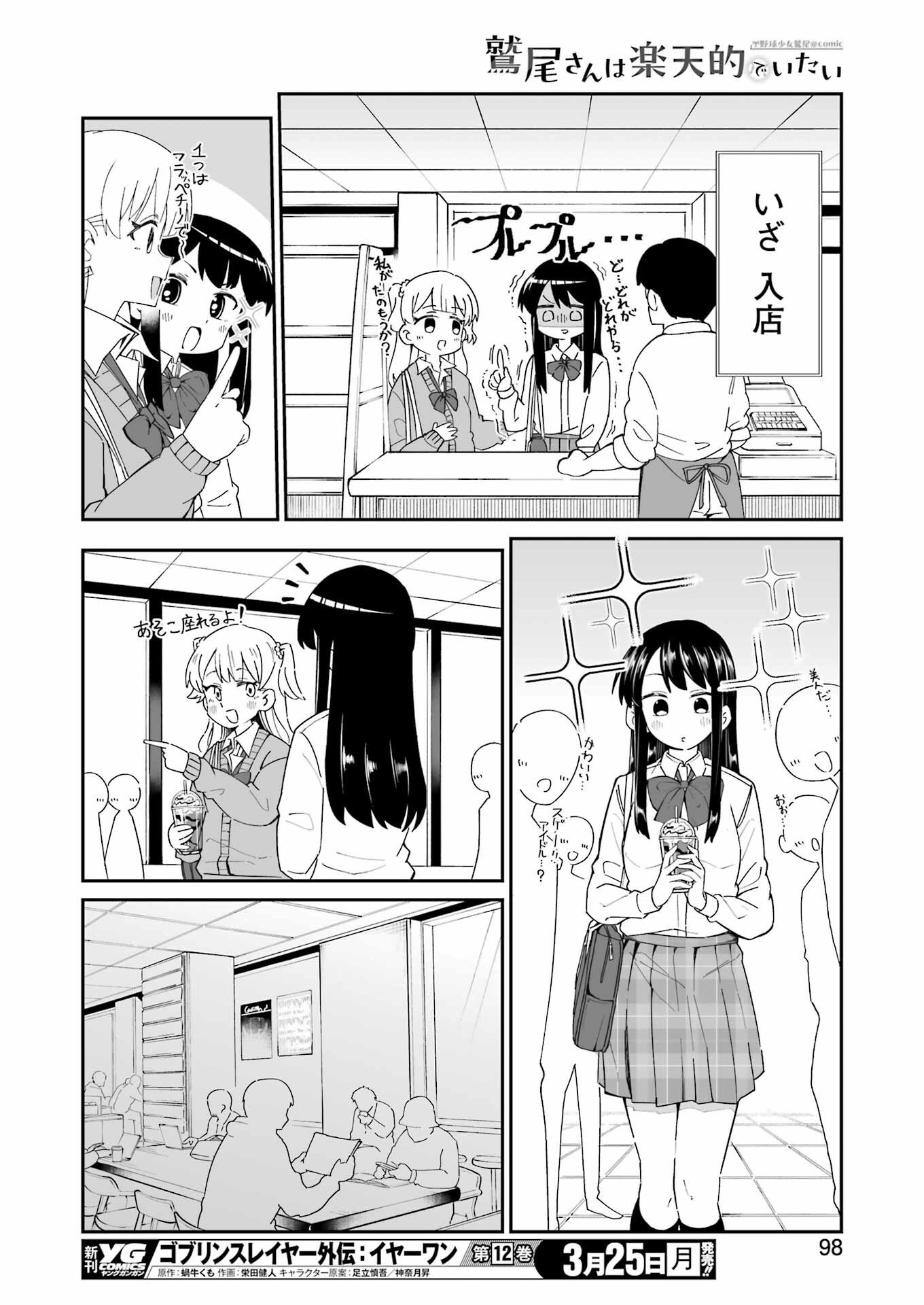 鷲尾さんは楽天的でいたい 第2.2話 - Page 3