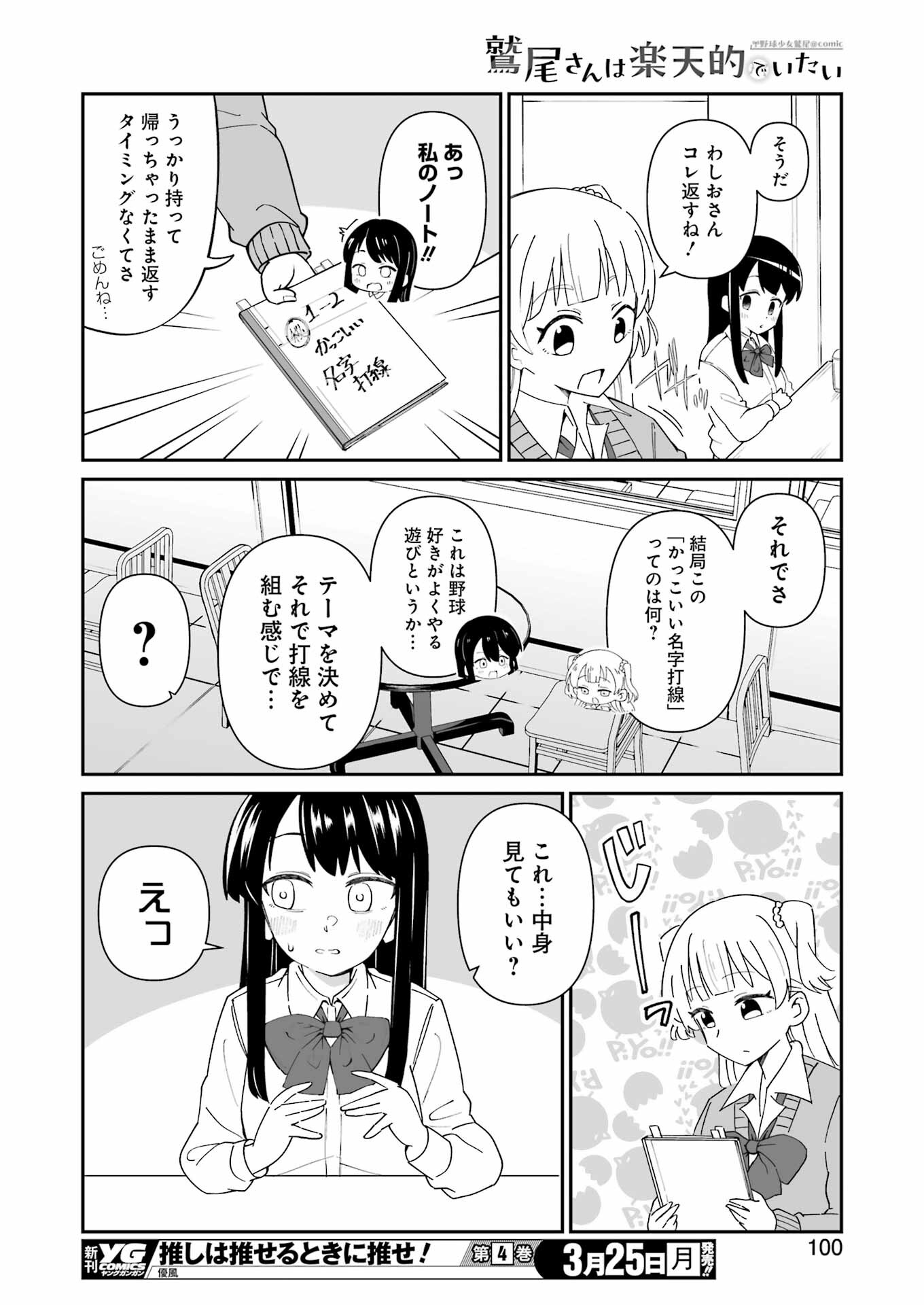 鷲尾さんは楽天的でいたい 第2.2話 - Page 5