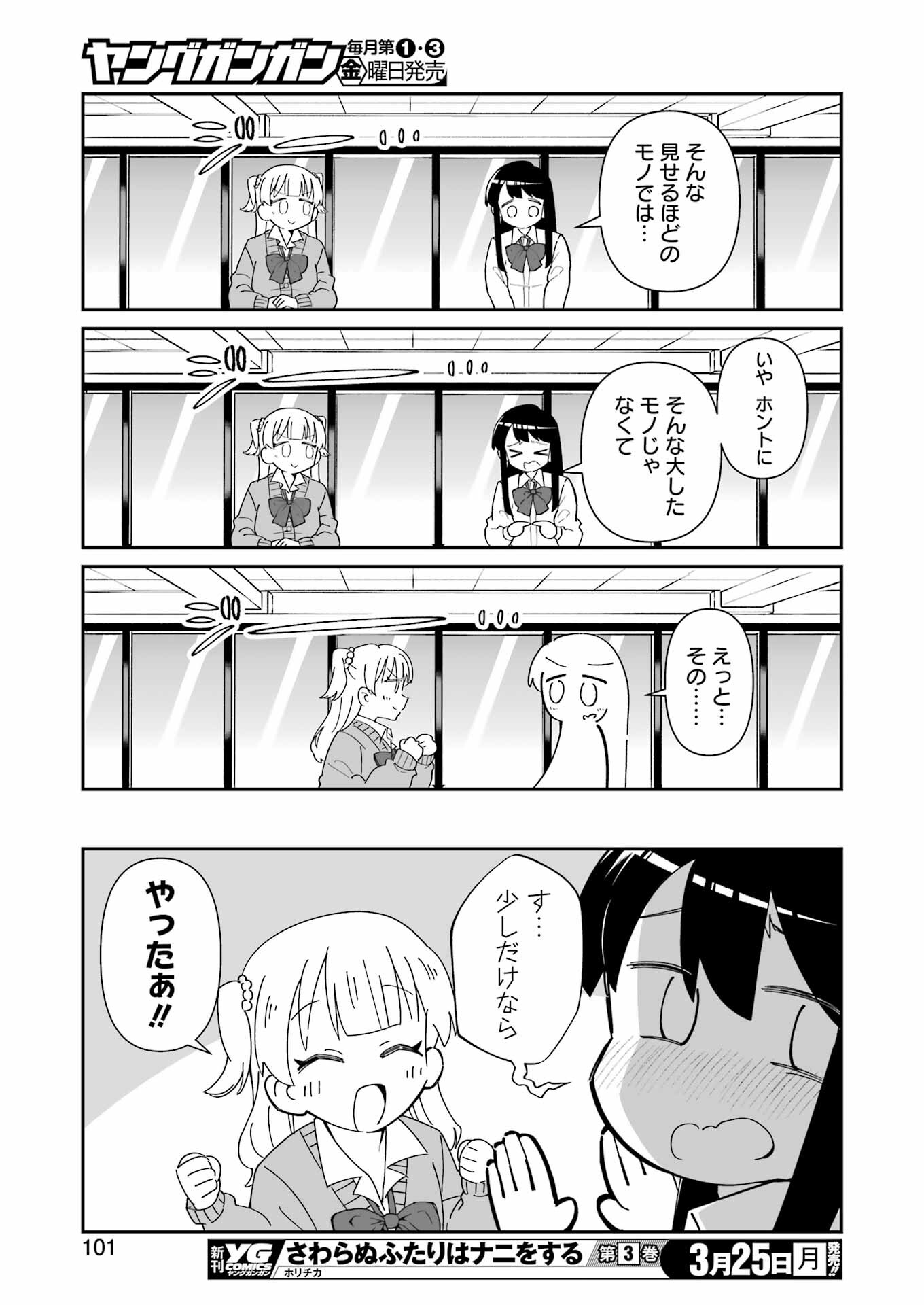 鷲尾さんは楽天的でいたい 第2.2話 - Page 6