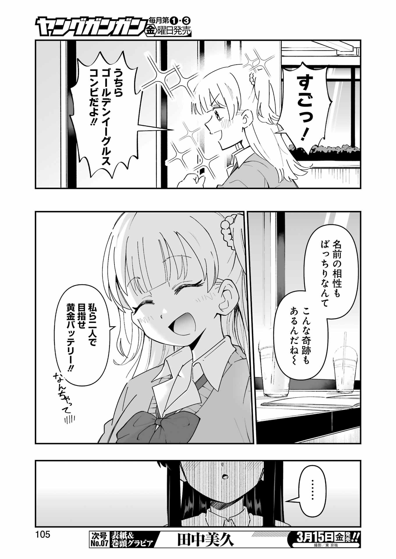 鷲尾さんは楽天的でいたい 第2.2話 - Page 10