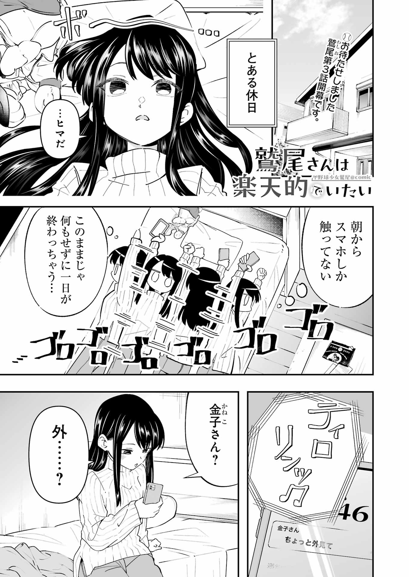 鷲尾さんは楽天的でいたい 第3.1話 - Page 1