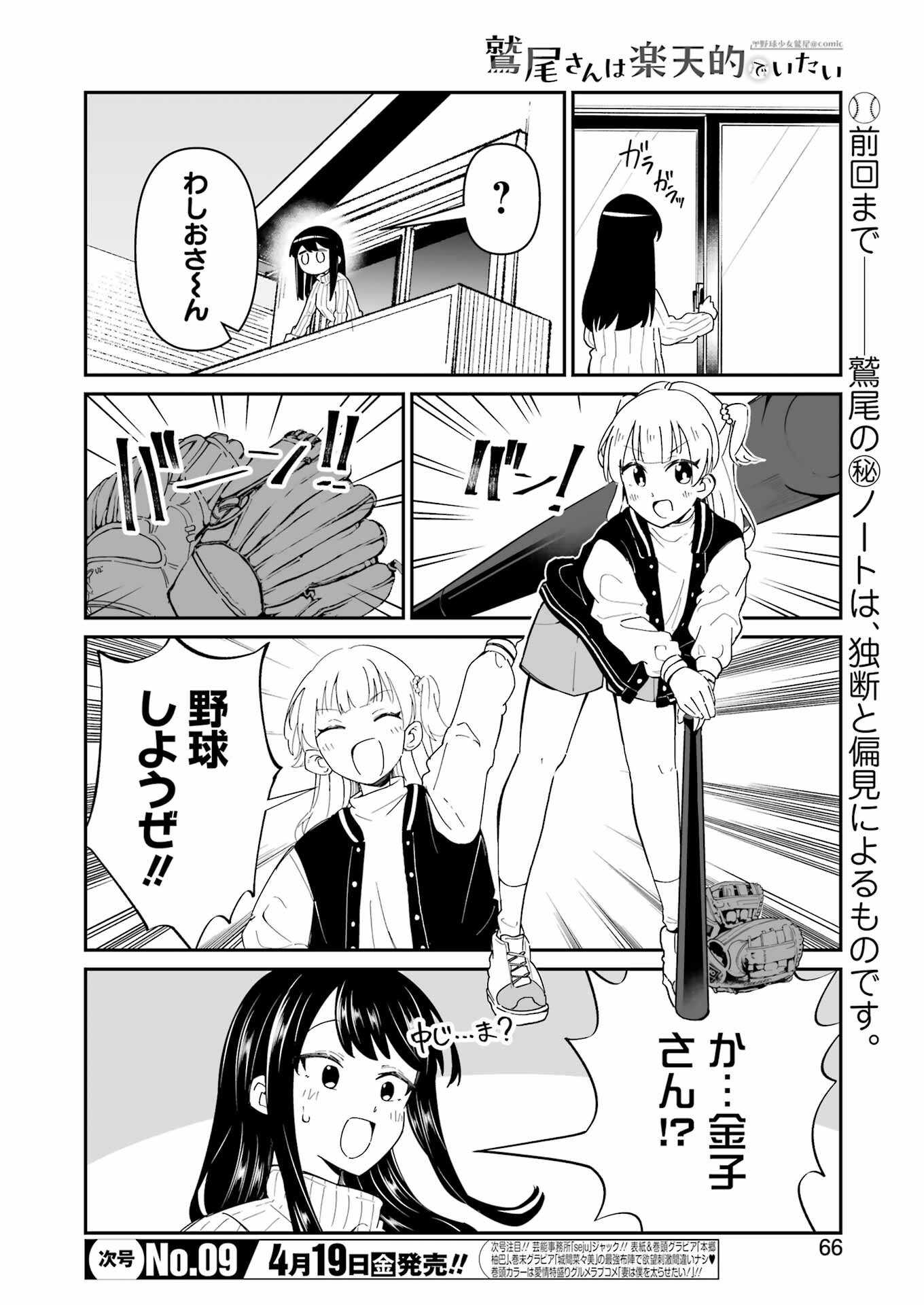 鷲尾さんは楽天的でいたい 第3.1話 - Page 2