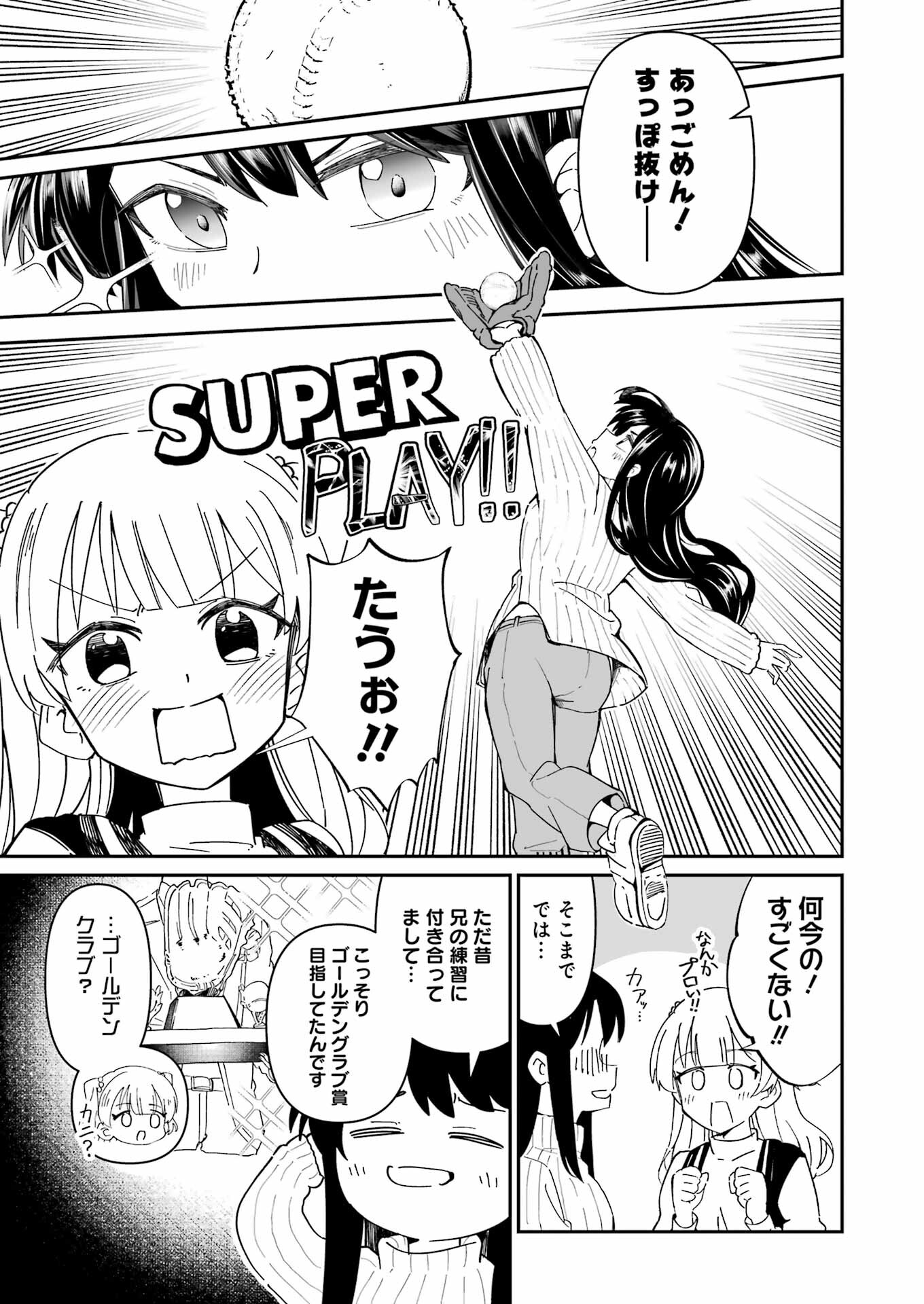 鷲尾さんは楽天的でいたい 第3.1話 - Page 5