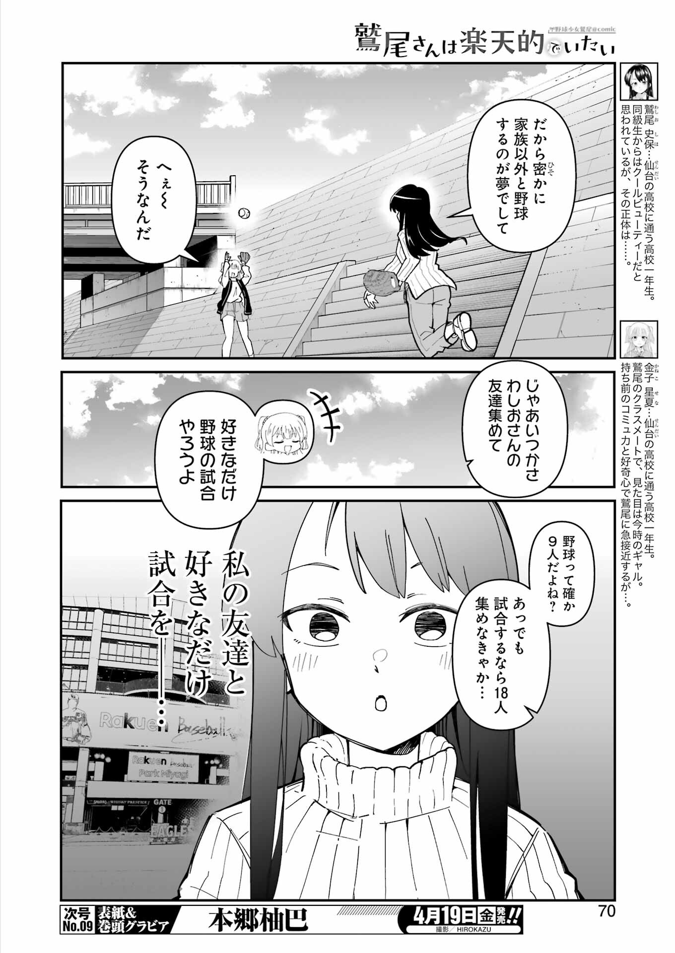 鷲尾さんは楽天的でいたい 第3.1話 - Page 6