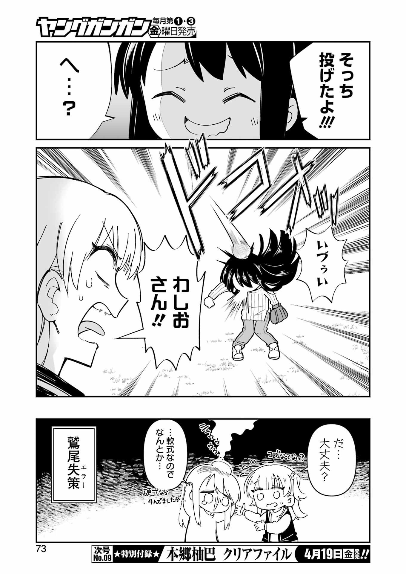 鷲尾さんは楽天的でいたい 第3.1話 - Page 9