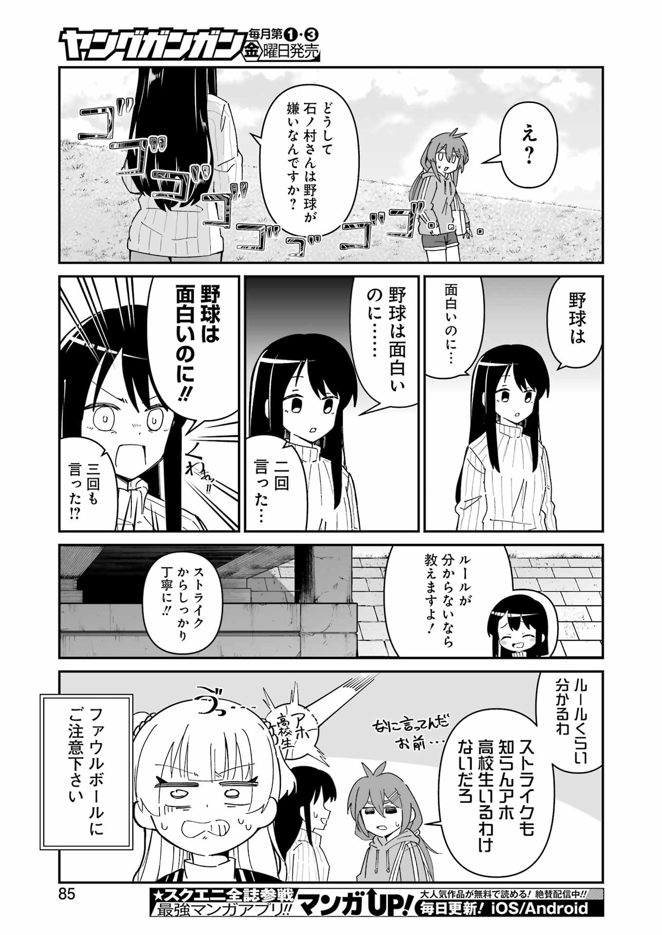 鷲尾さんは楽天的でいたい 第3.2話 - Page 12