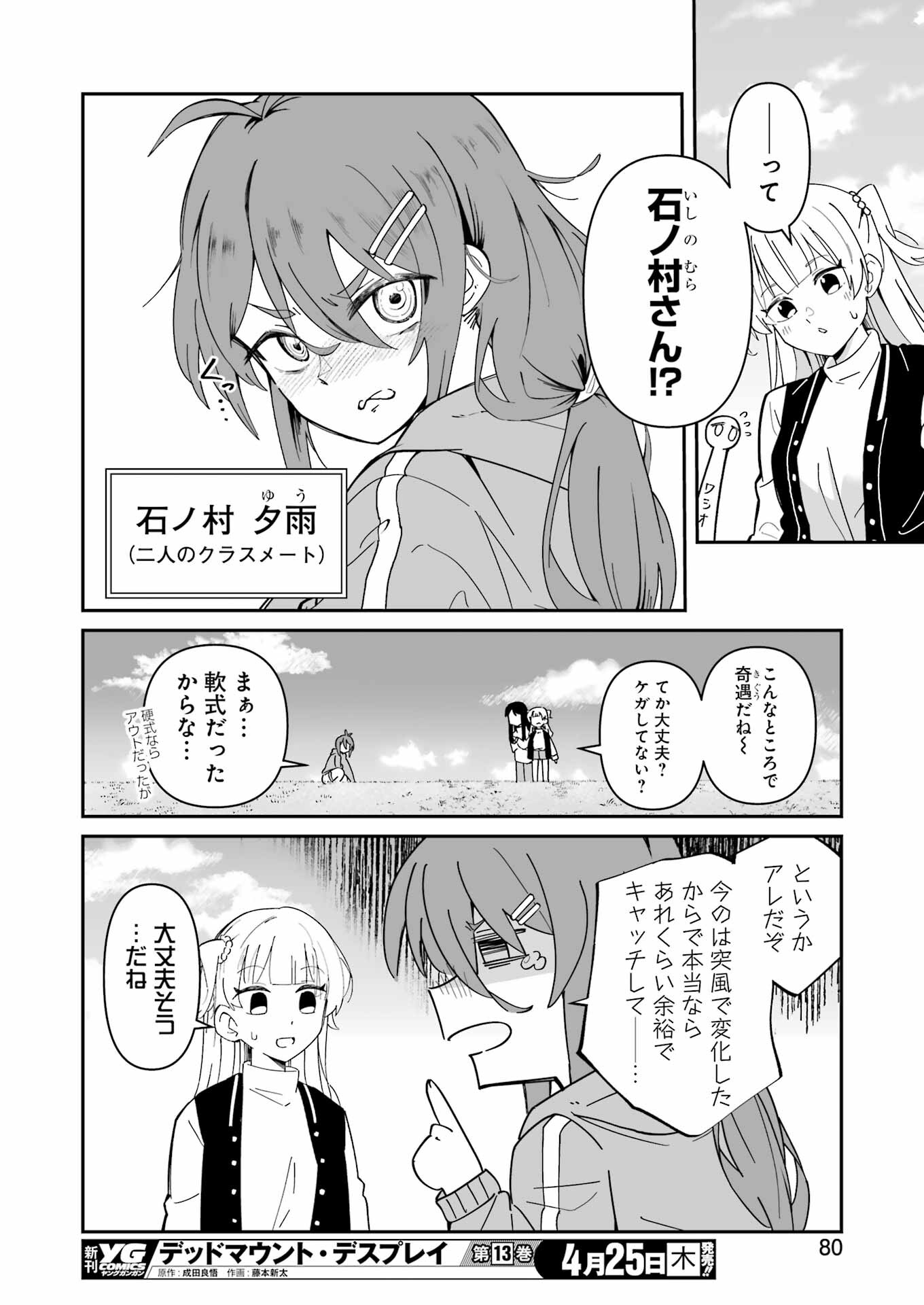 鷲尾さんは楽天的でいたい 第3.2話 - Page 7