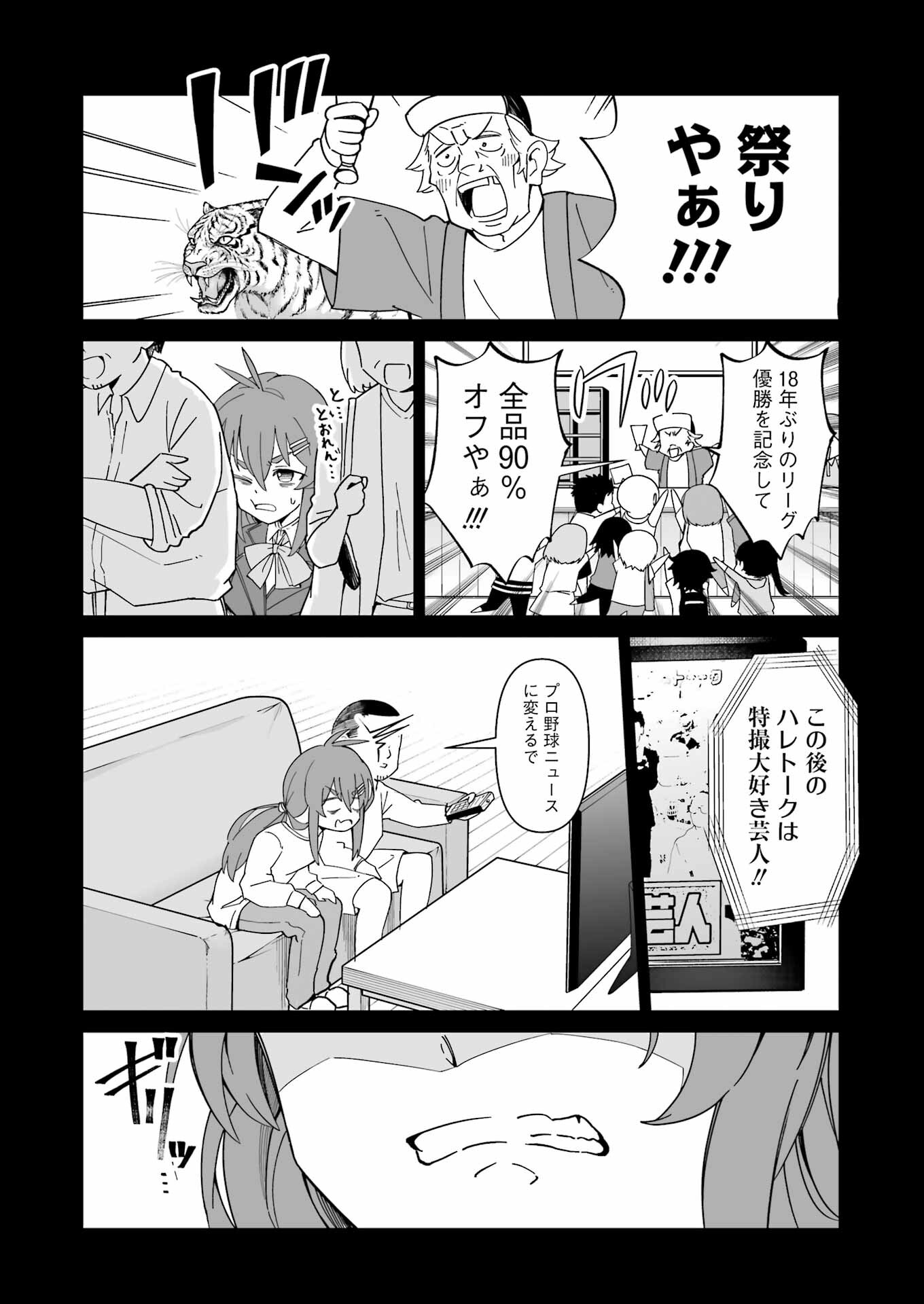 鷲尾さんは楽天的でいたい 第4.1話 - Page 2