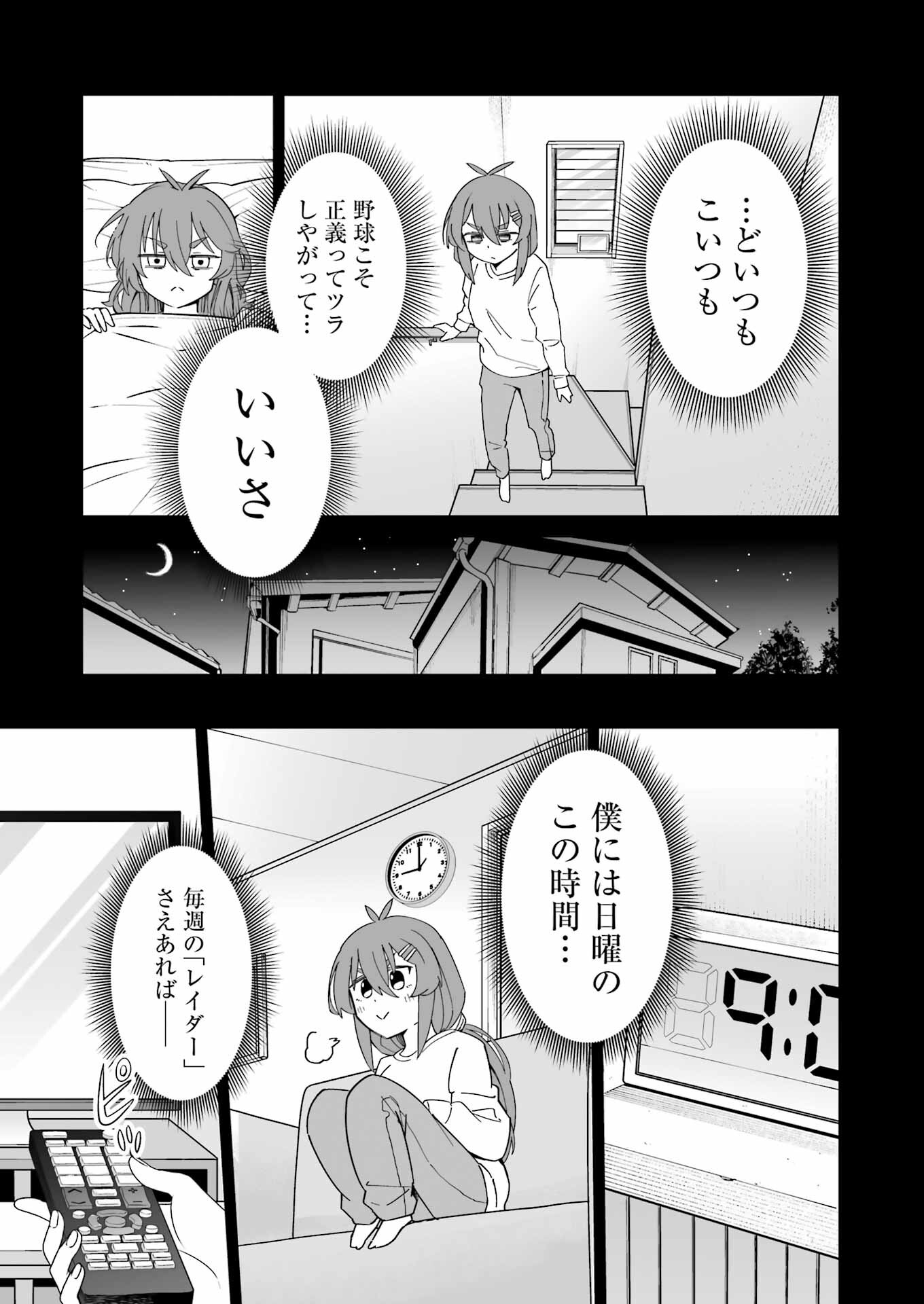 鷲尾さんは楽天的でいたい 第4.1話 - Page 3