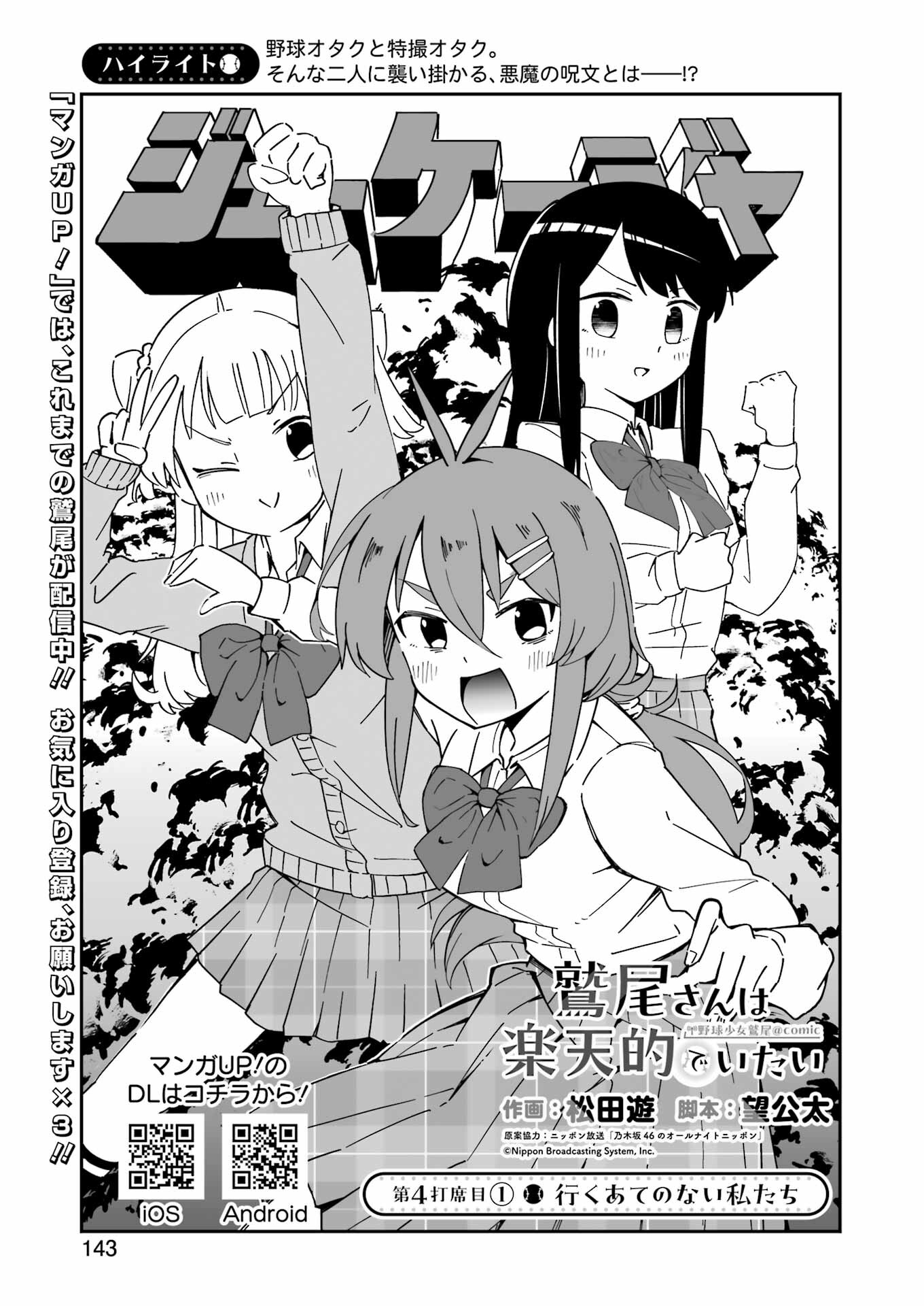 鷲尾さんは楽天的でいたい 第4.1話 - Page 5