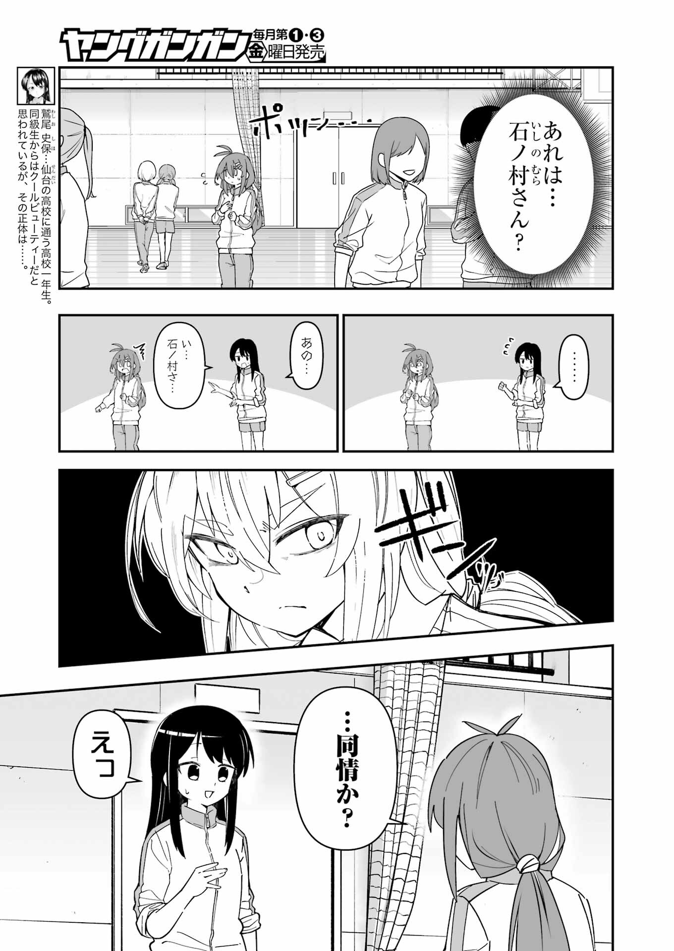 鷲尾さんは楽天的でいたい 第4.1話 - Page 7