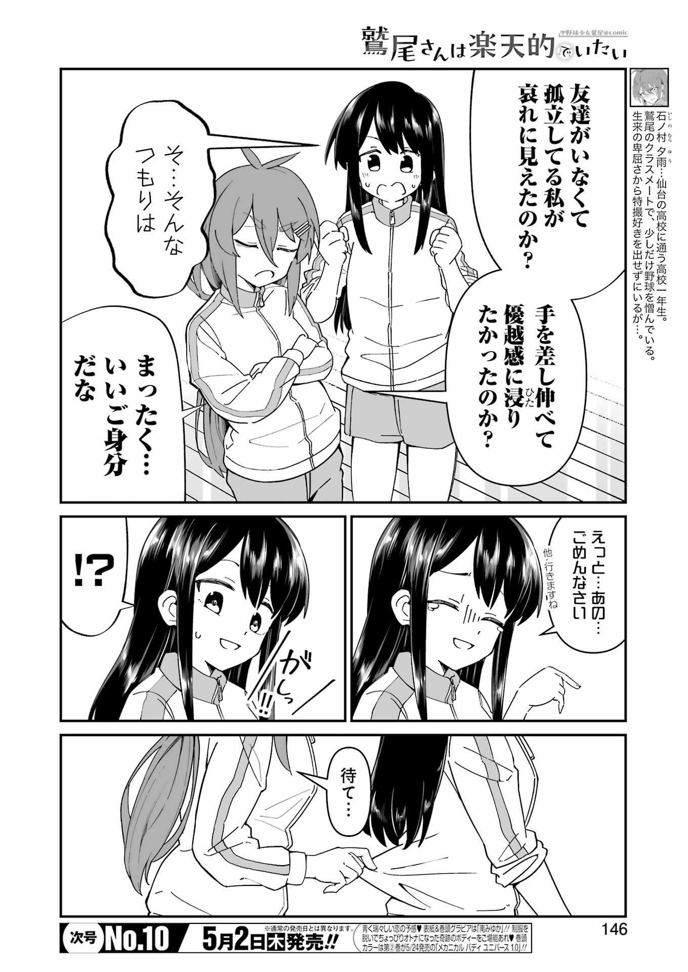 鷲尾さんは楽天的でいたい 第4.1話 - Page 8