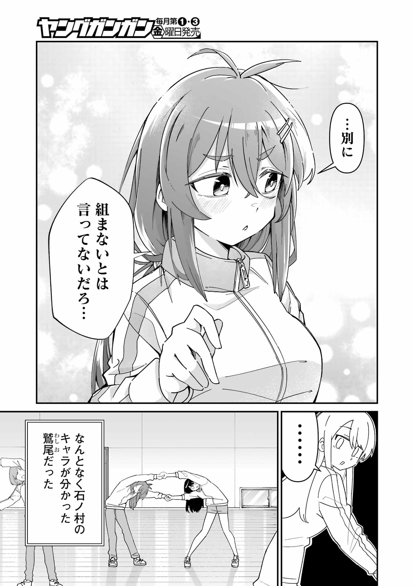 鷲尾さんは楽天的でいたい 第4.1話 - Page 9