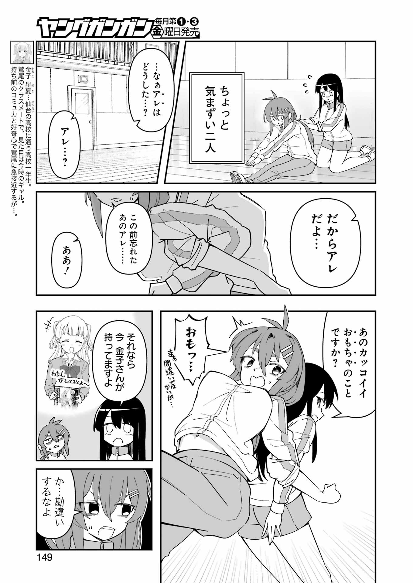 鷲尾さんは楽天的でいたい 第4.2話 - Page 2