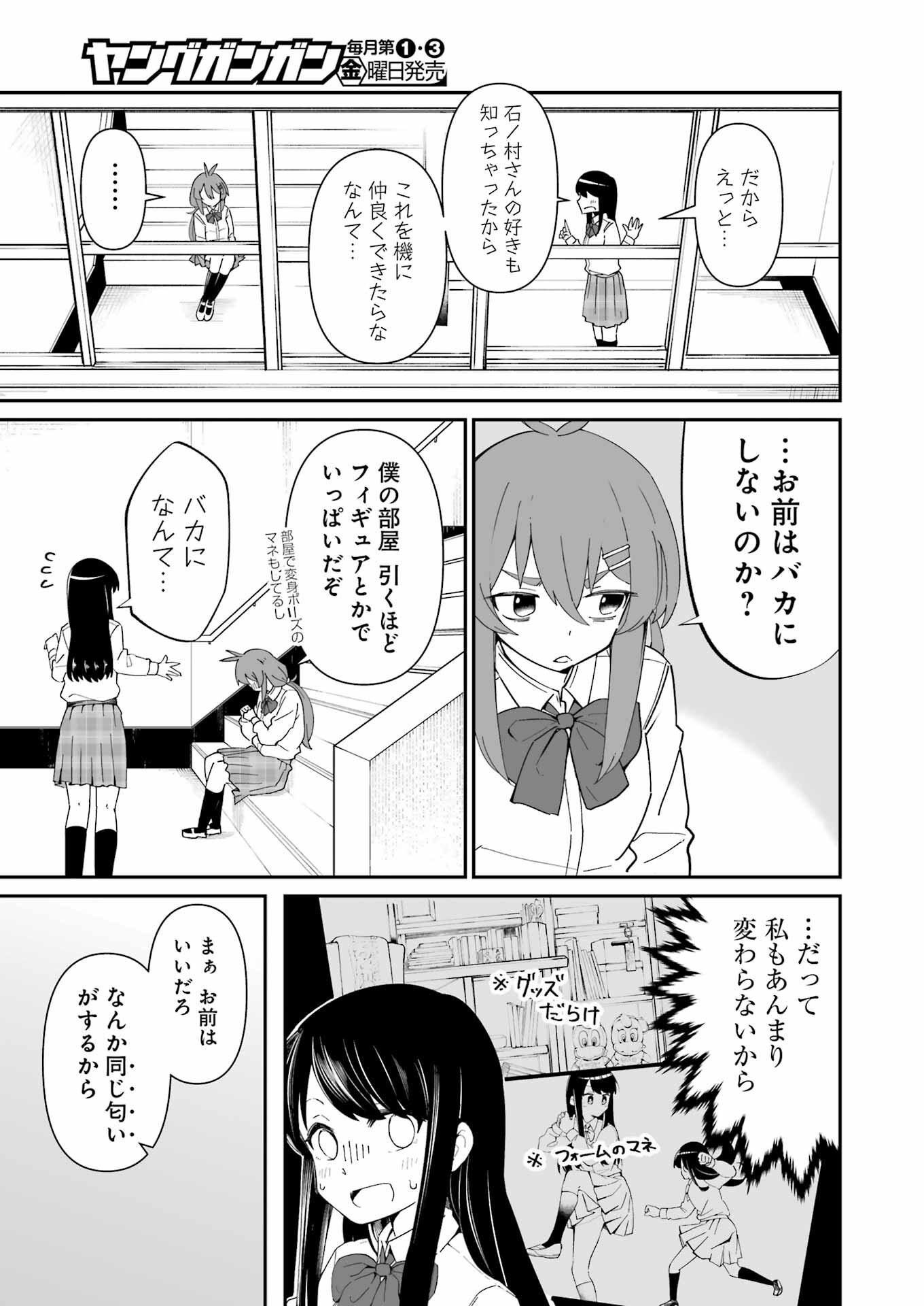 鷲尾さんは楽天的でいたい 第4.2話 - Page 12