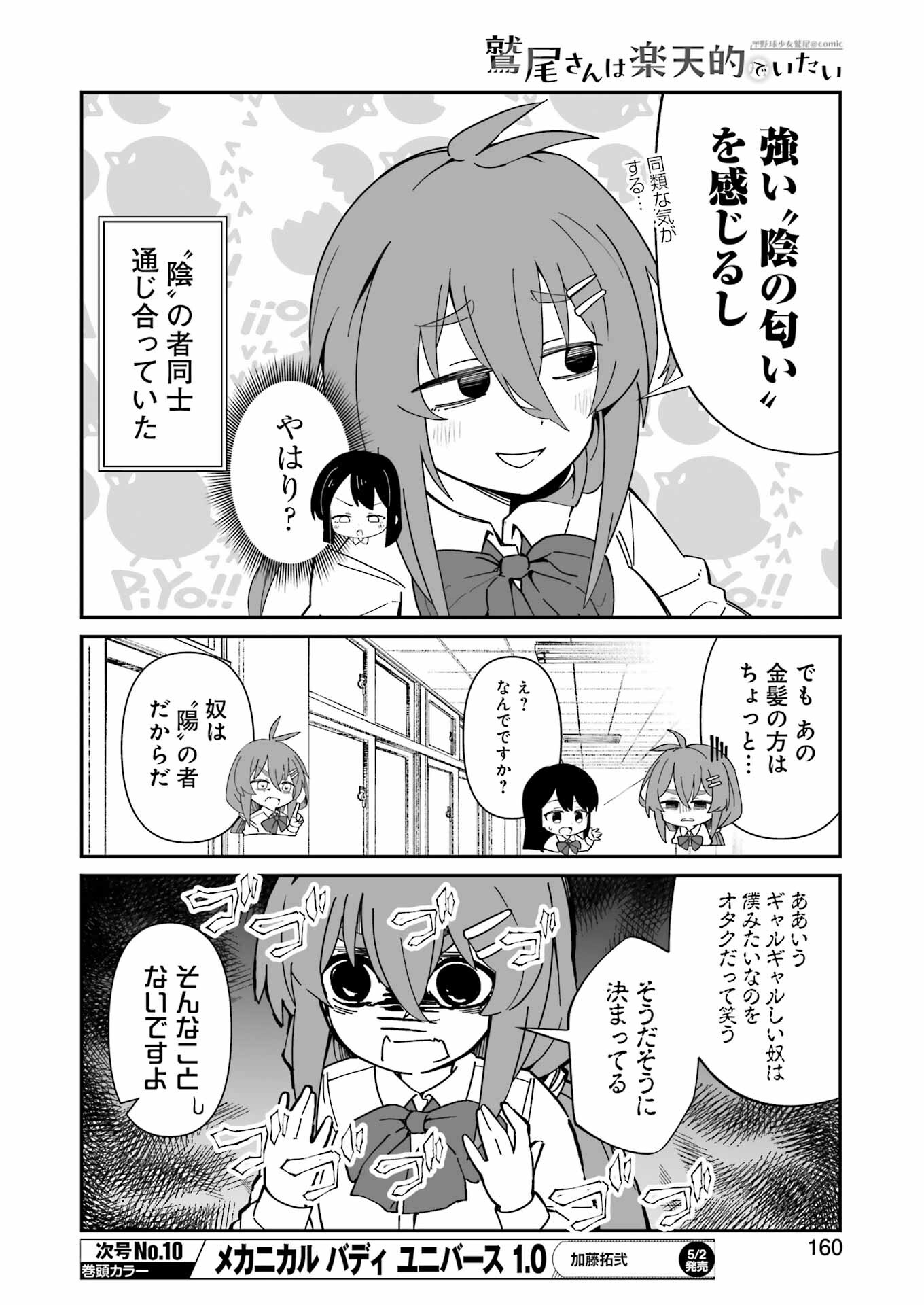 鷲尾さんは楽天的でいたい 第4.2話 - Page 13