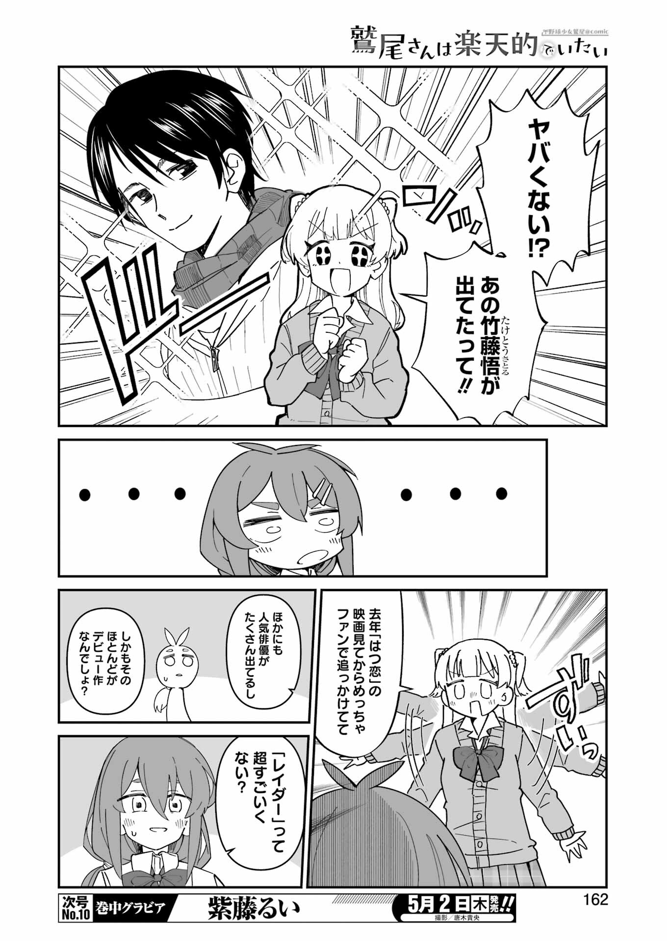 鷲尾さんは楽天的でいたい 第4.2話 - Page 15