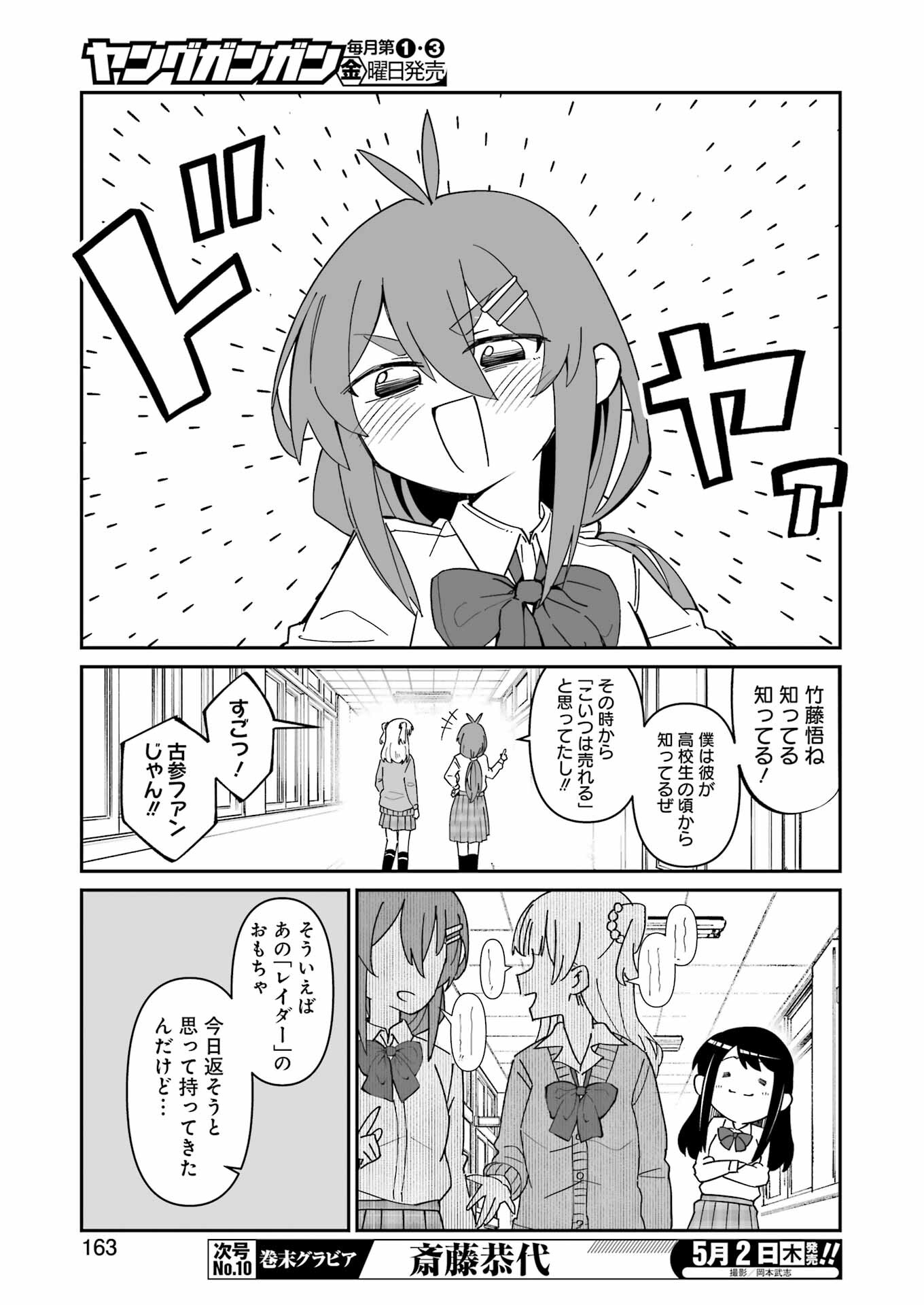 鷲尾さんは楽天的でいたい 第4.2話 - Page 16