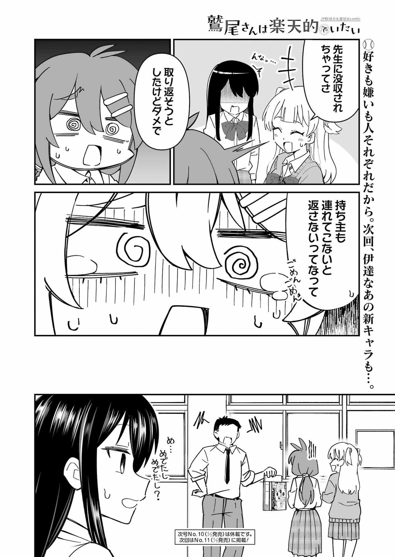 鷲尾さんは楽天的でいたい 第4.2話 - Page 17