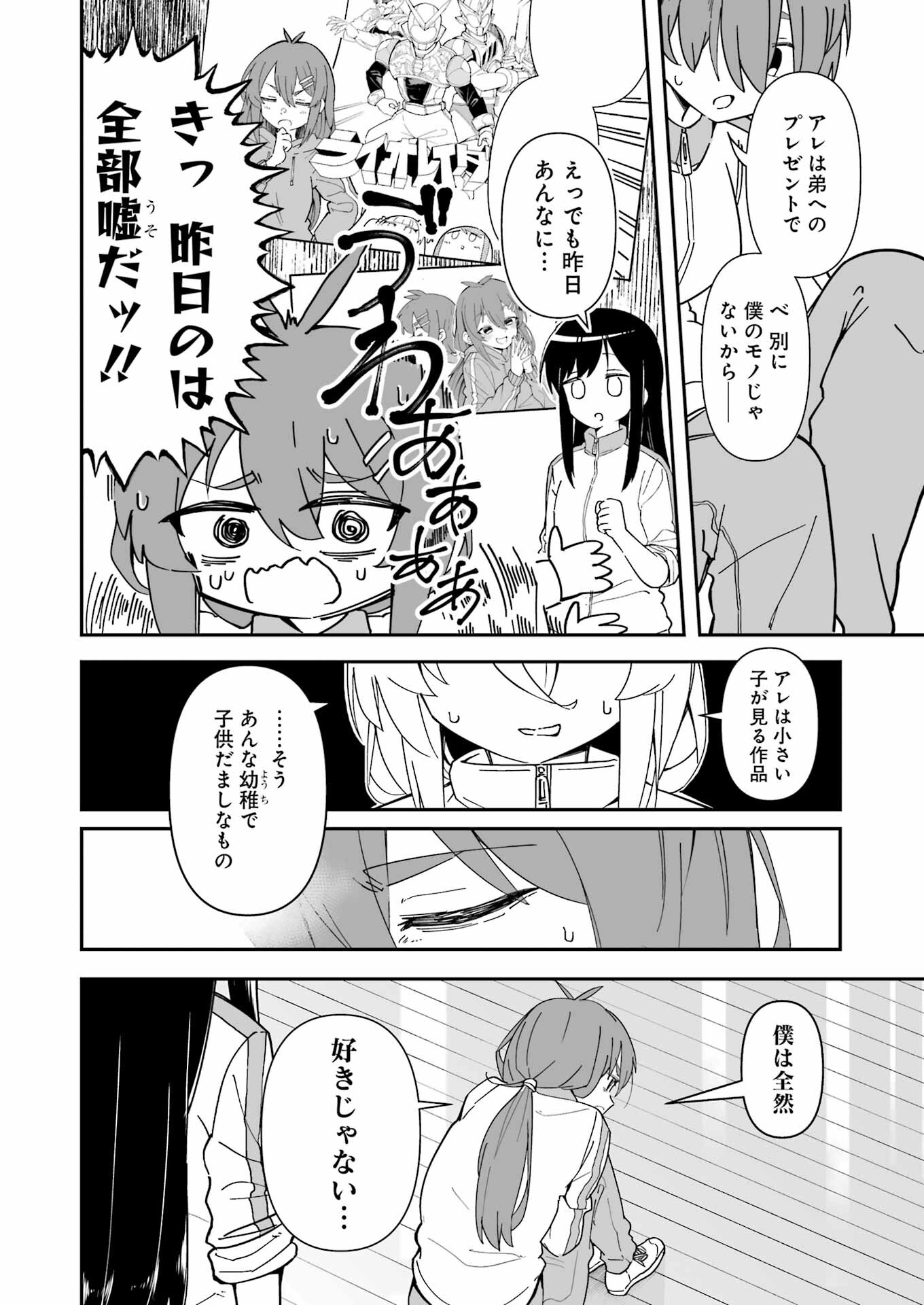 鷲尾さんは楽天的でいたい 第4.2話 - Page 3