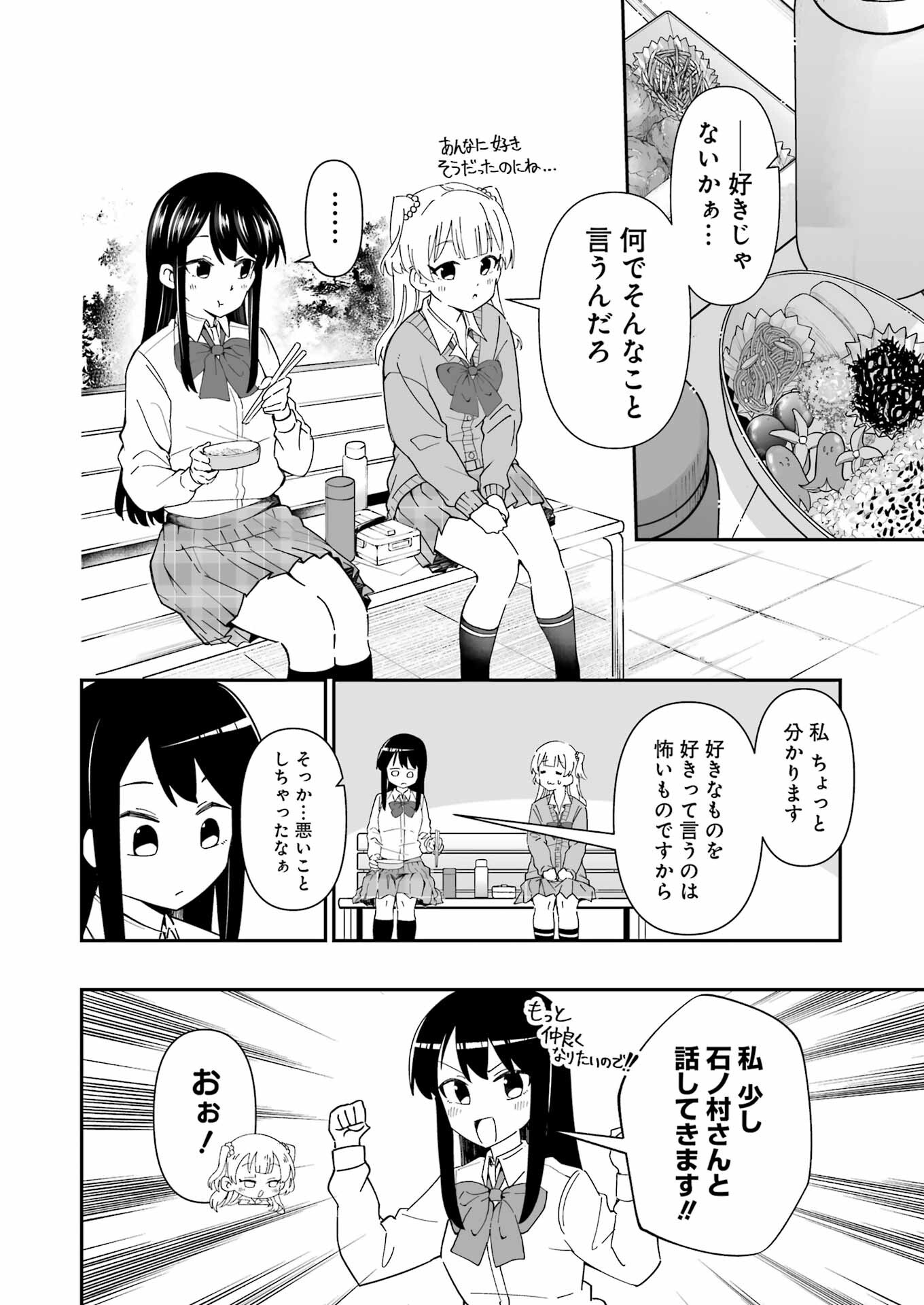 鷲尾さんは楽天的でいたい 第4.2話 - Page 5