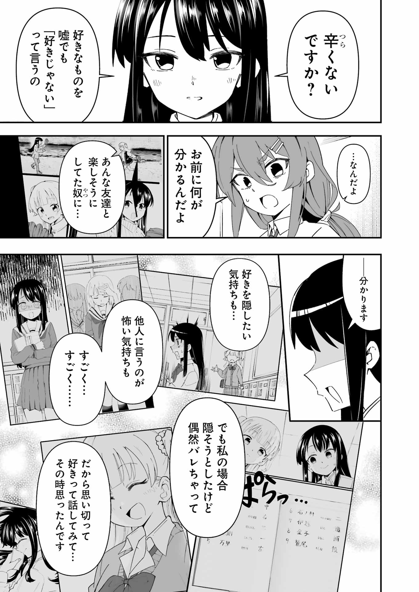 鷲尾さんは楽天的でいたい 第4.2話 - Page 10