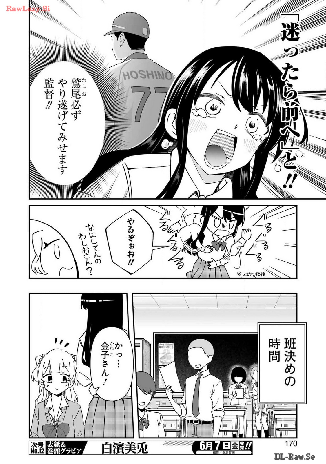 鷲尾さんは楽天的でいたい 第5.1話 - Page 4