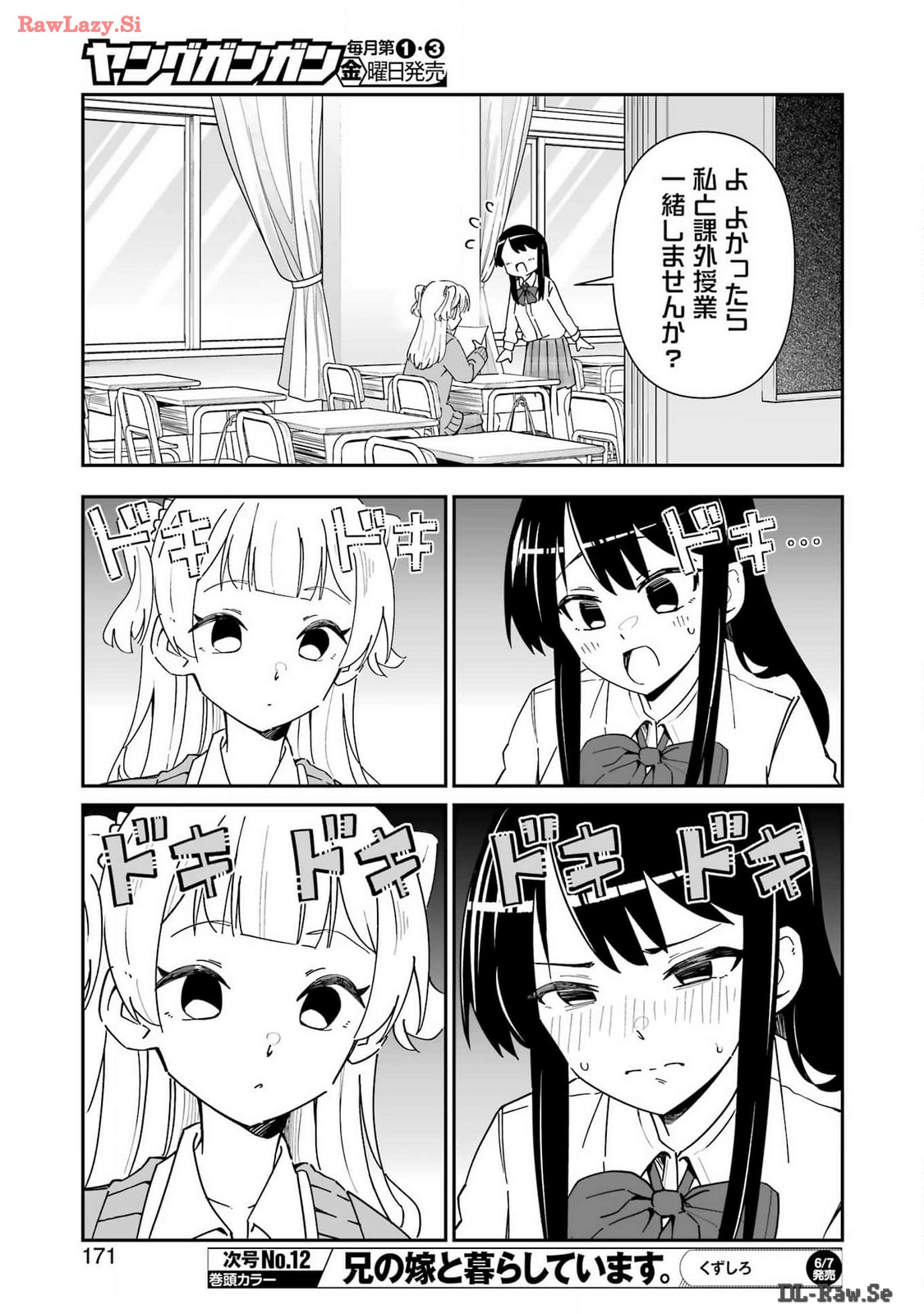 鷲尾さんは楽天的でいたい 第5.1話 - Page 5