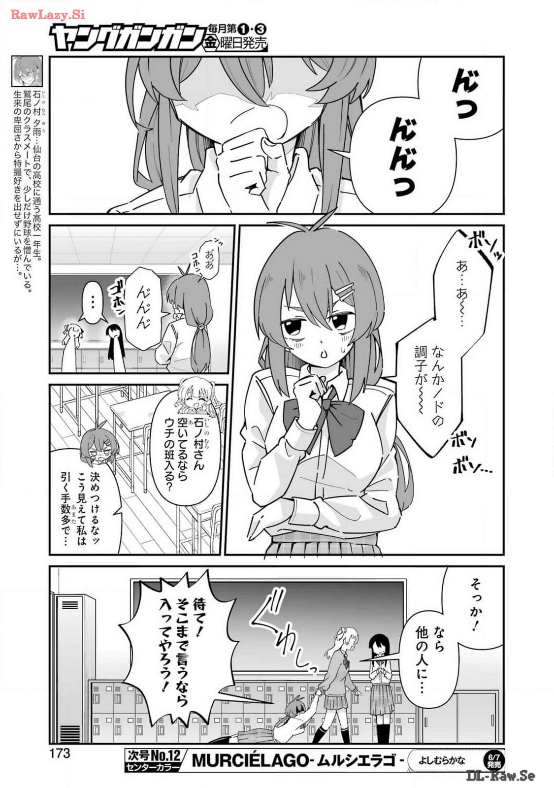 鷲尾さんは楽天的でいたい 第5.1話 - Page 7