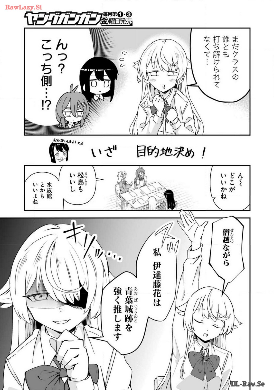 鷲尾さんは楽天的でいたい 第5.2話 - Page 3