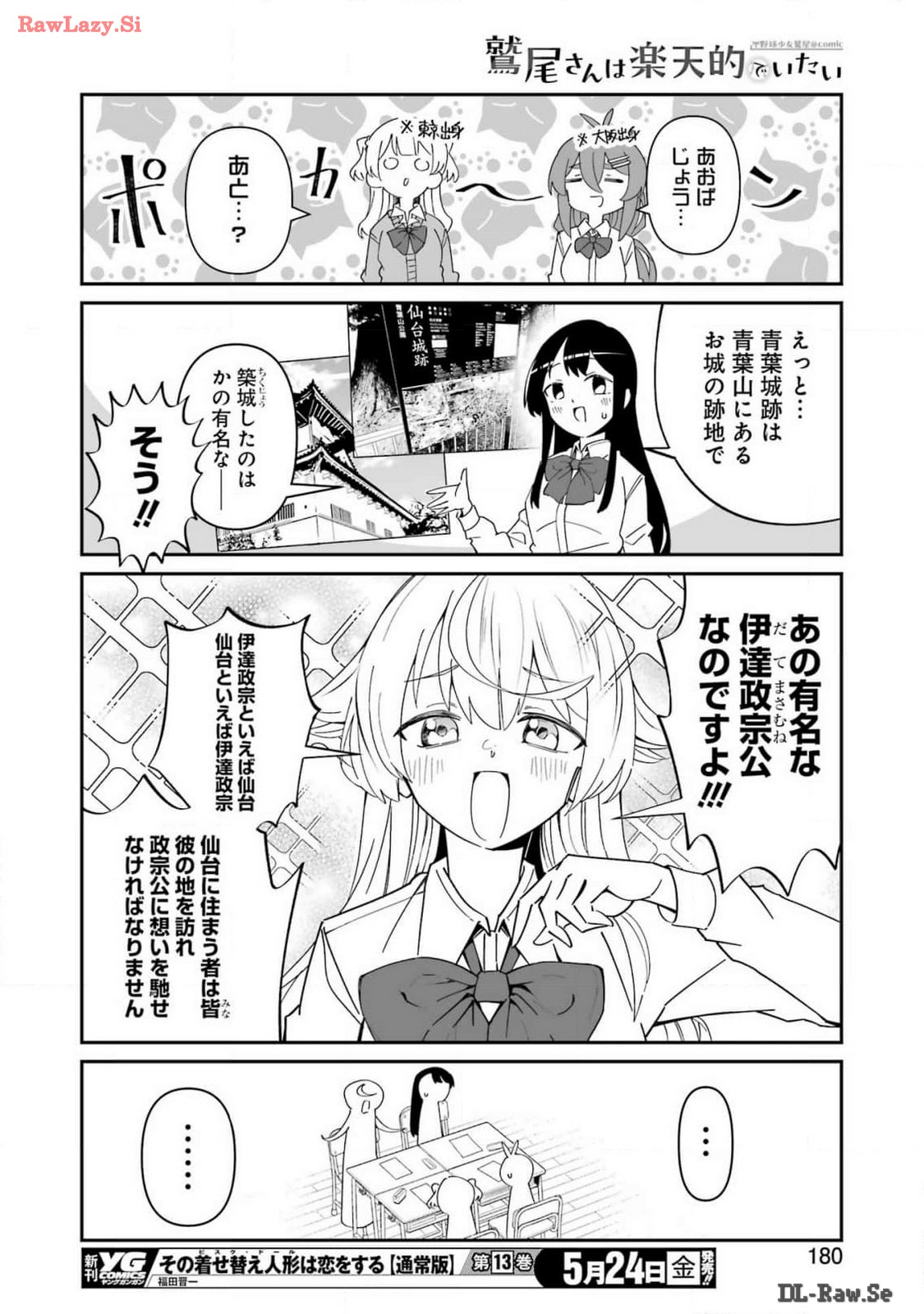 鷲尾さんは楽天的でいたい 第5.2話 - Page 4