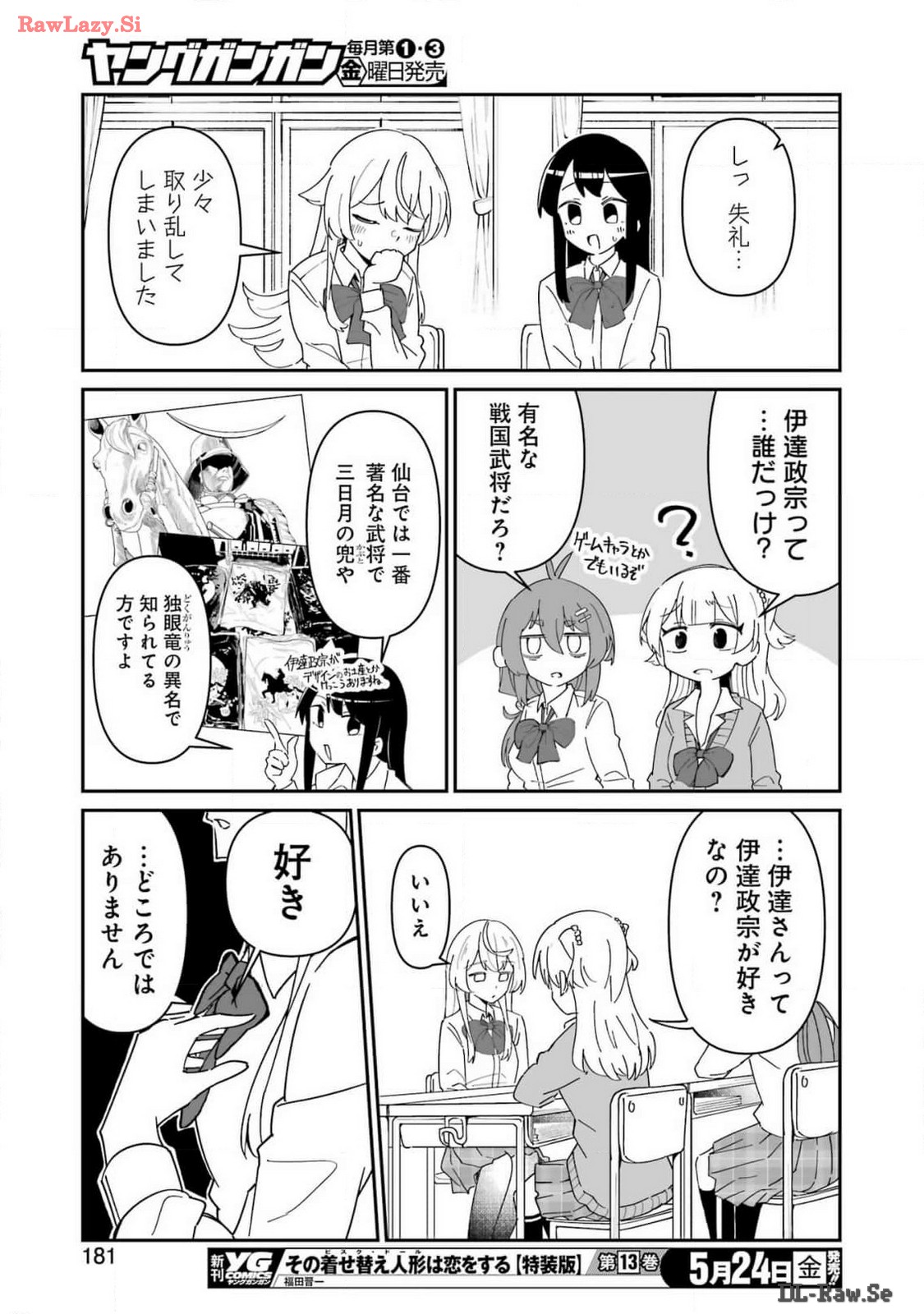 鷲尾さんは楽天的でいたい 第5.2話 - Page 5