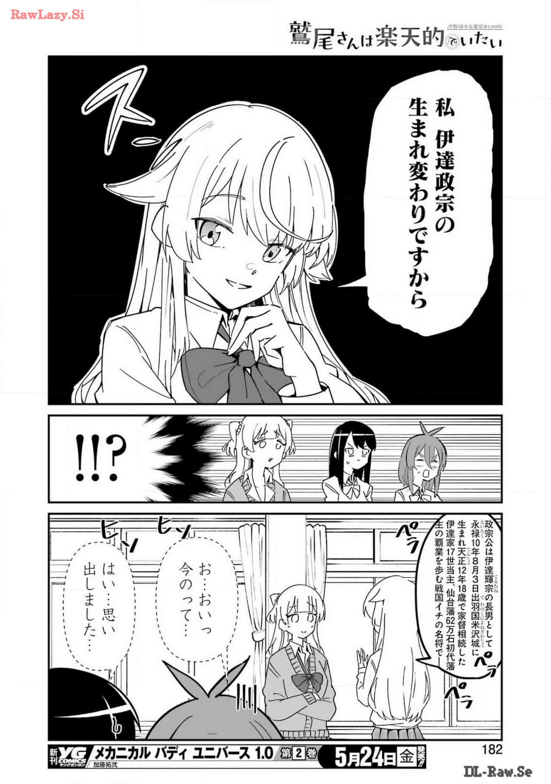 鷲尾さんは楽天的でいたい 第5.2話 - Page 6