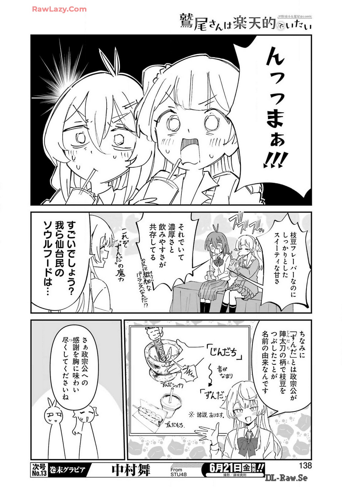 鷲尾さんは楽天的でいたい 第6.1話 - Page 14