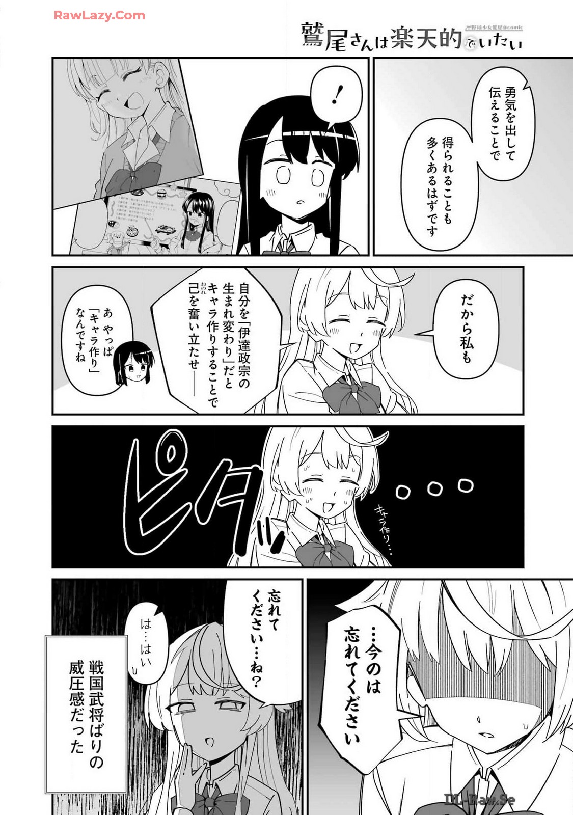 鷲尾さんは楽天的でいたい 第6.1話 - Page 18